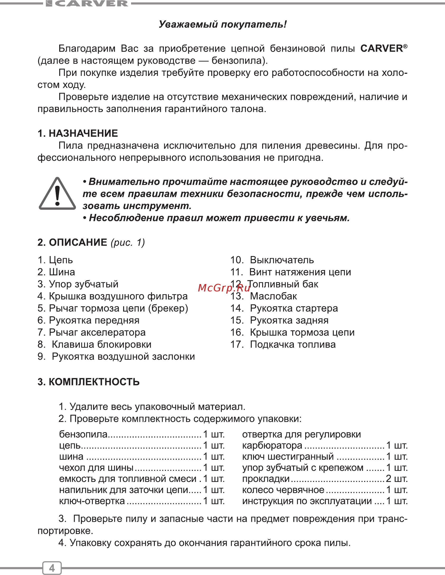 Carver RSG 38-16K Руководство по эксплуатации онлайн [4/28] 174619