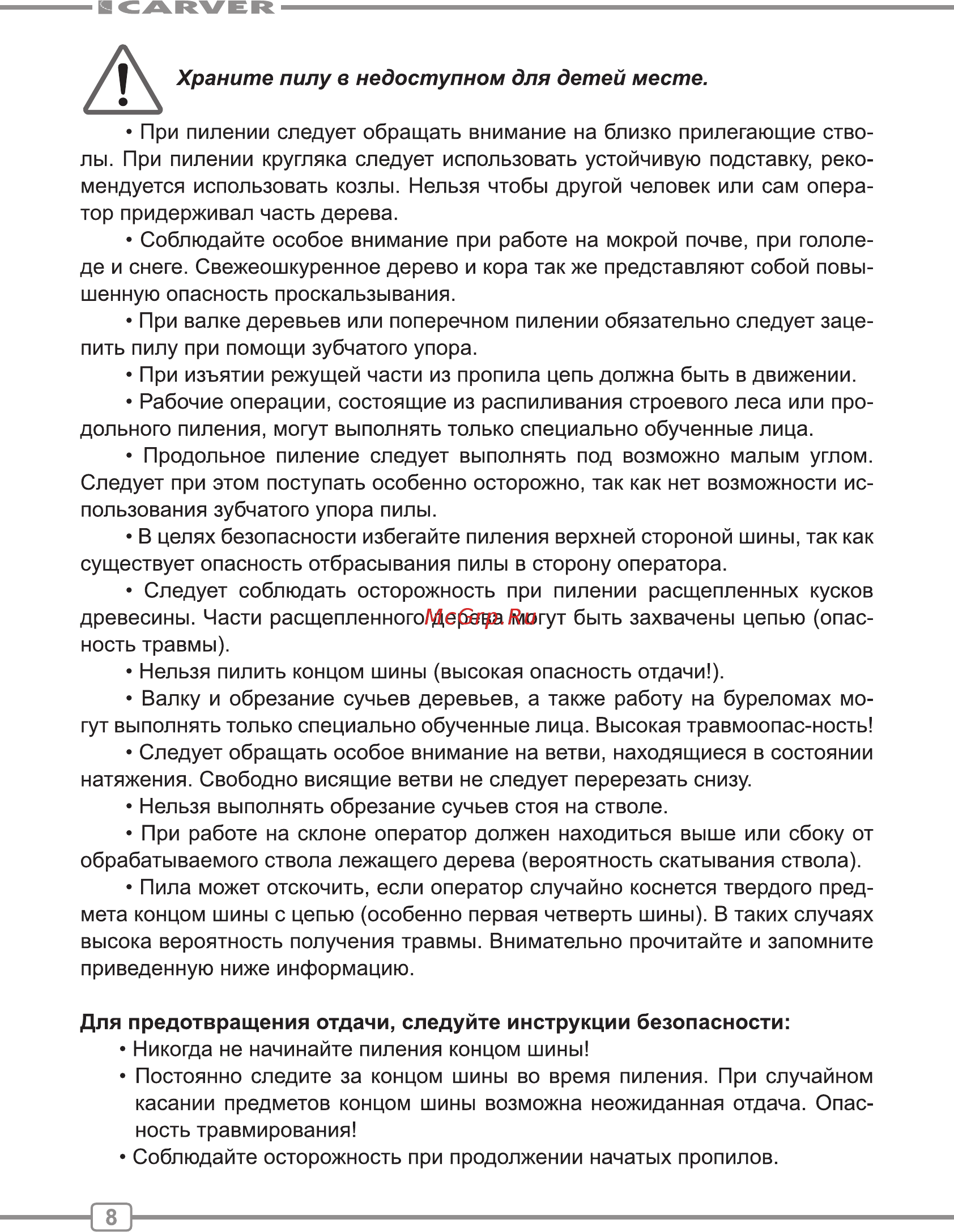 Carver RSG 41-16K Руководство по эксплуатации онлайн [8/28] 174620