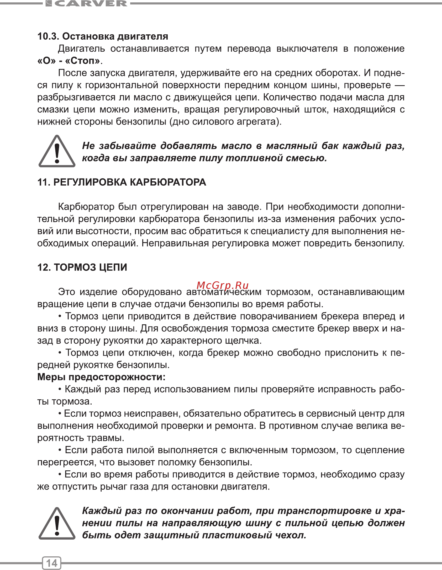 Carver RSG 72-20K Руководство по эксплуатации онлайн [14/28] 174624