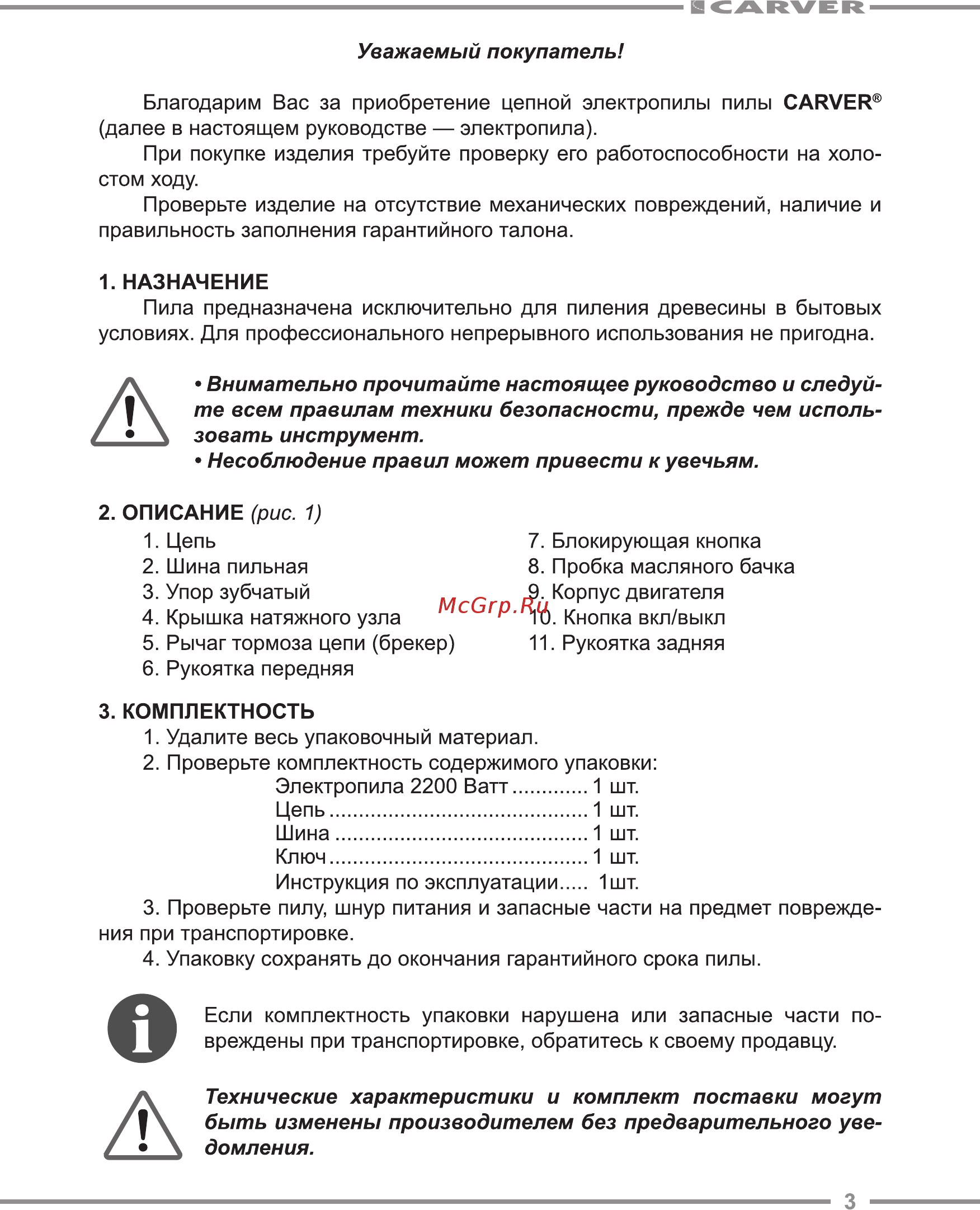 Carver RSE 2200M Руководство по эксплуатации онлайн [3/20] 174626