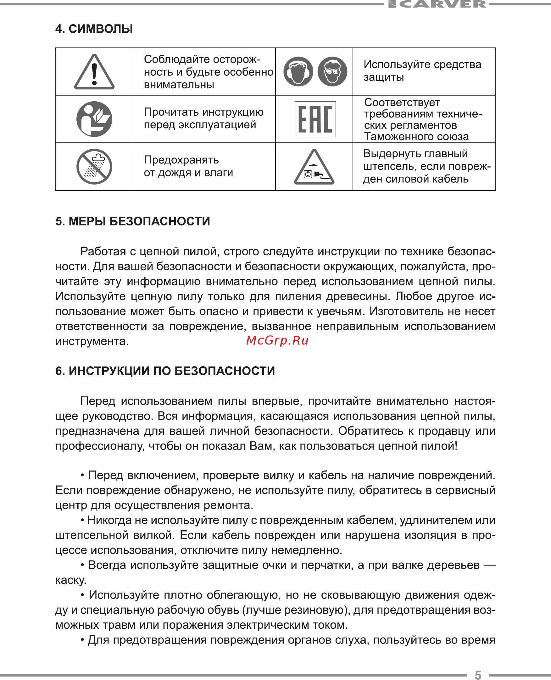 Carver RSE 2200M Руководство по эксплуатации онлайн [5/20] 174626