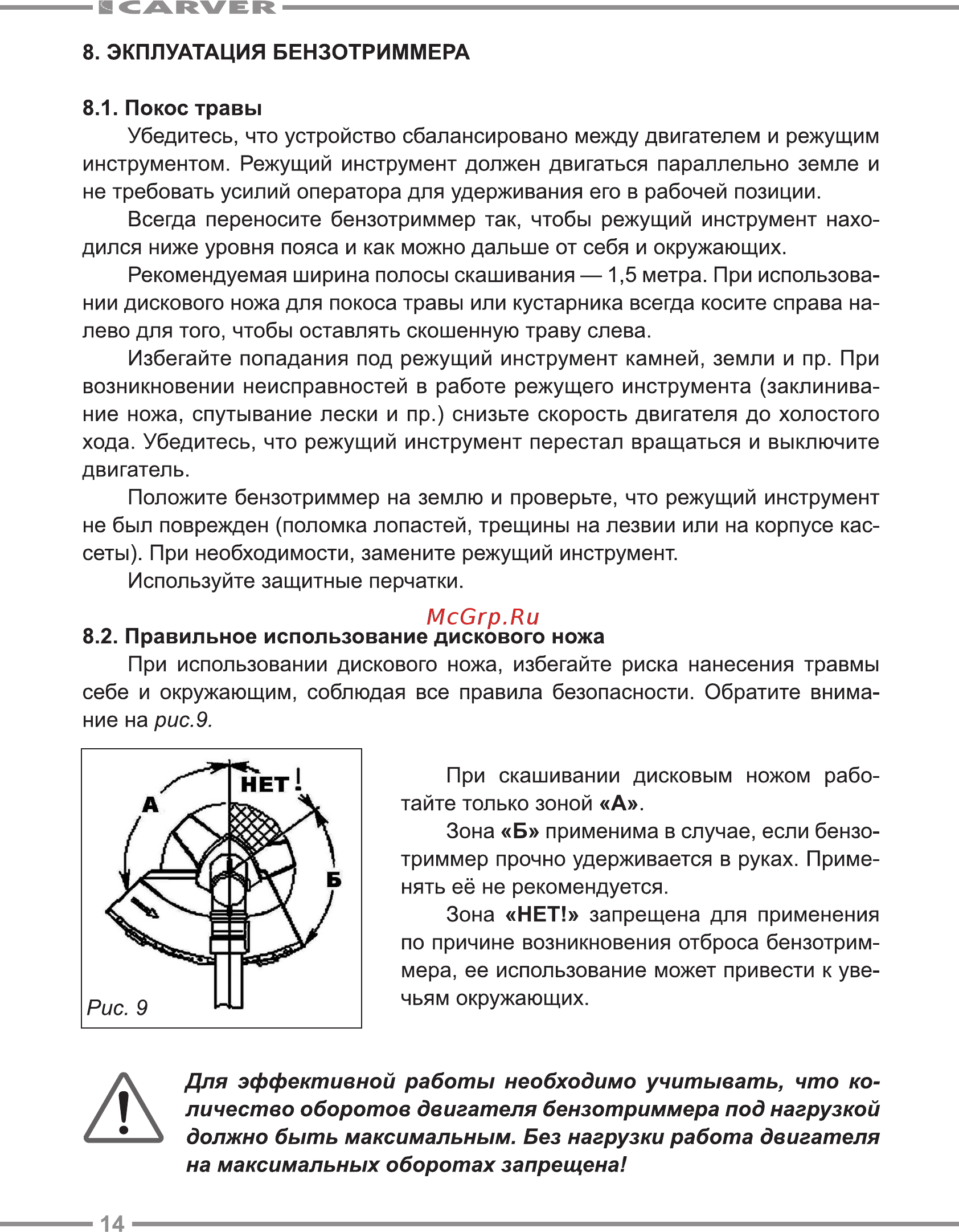 Carver GBC-152 [14/24] Экплуатация бензотриммера