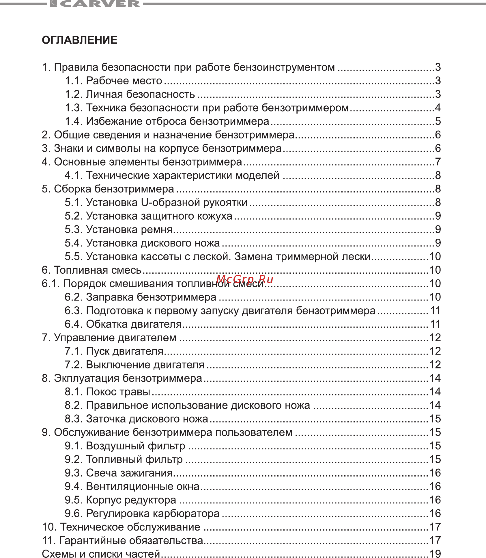 Carver GBC-152 [2/24] Оглавление