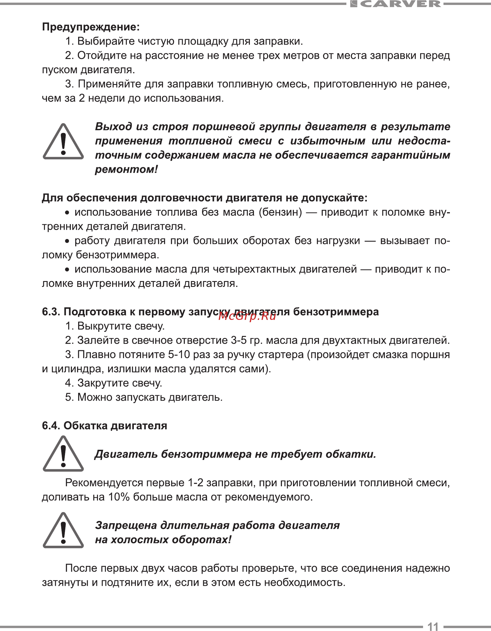 Carver GBC-033M [11/24] Точным содержанием масла не обеспечивается гарантийным