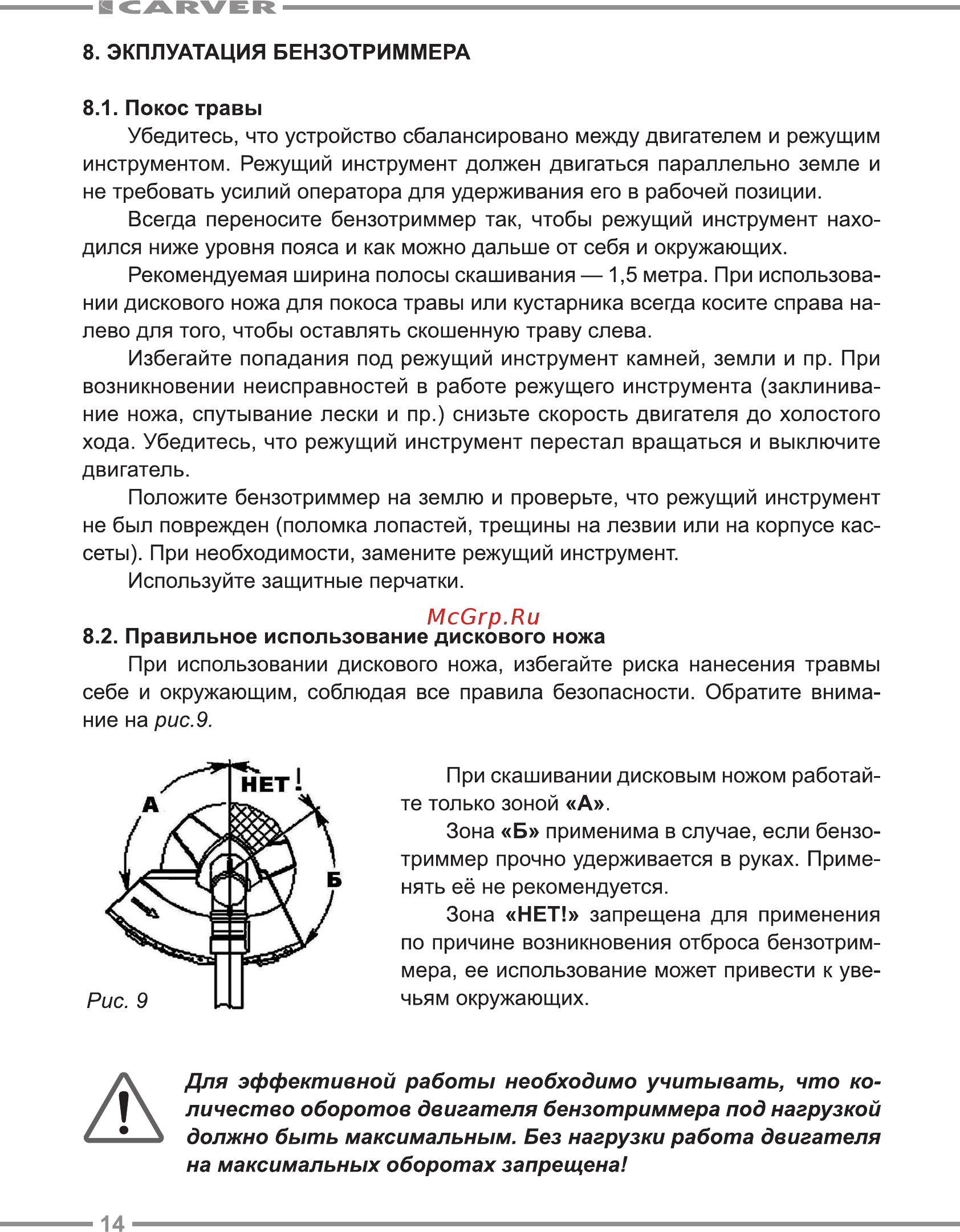 Carver GBC-033M [14/24] Должно быть максимальным без нагрузки работа двигателя