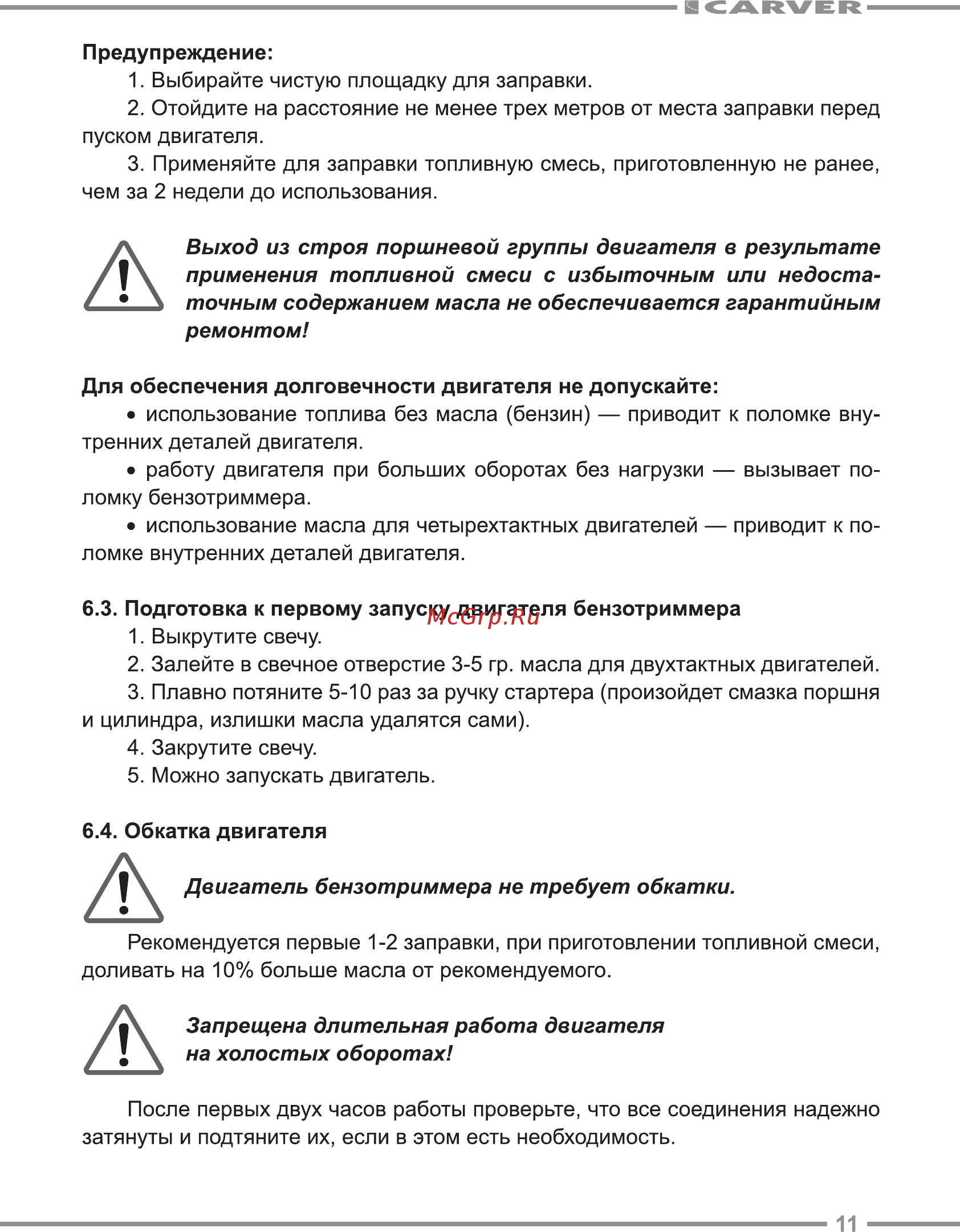 Carver GBC-043M [11/24] Точным содержанием масла не обеспечивается гарантийным
