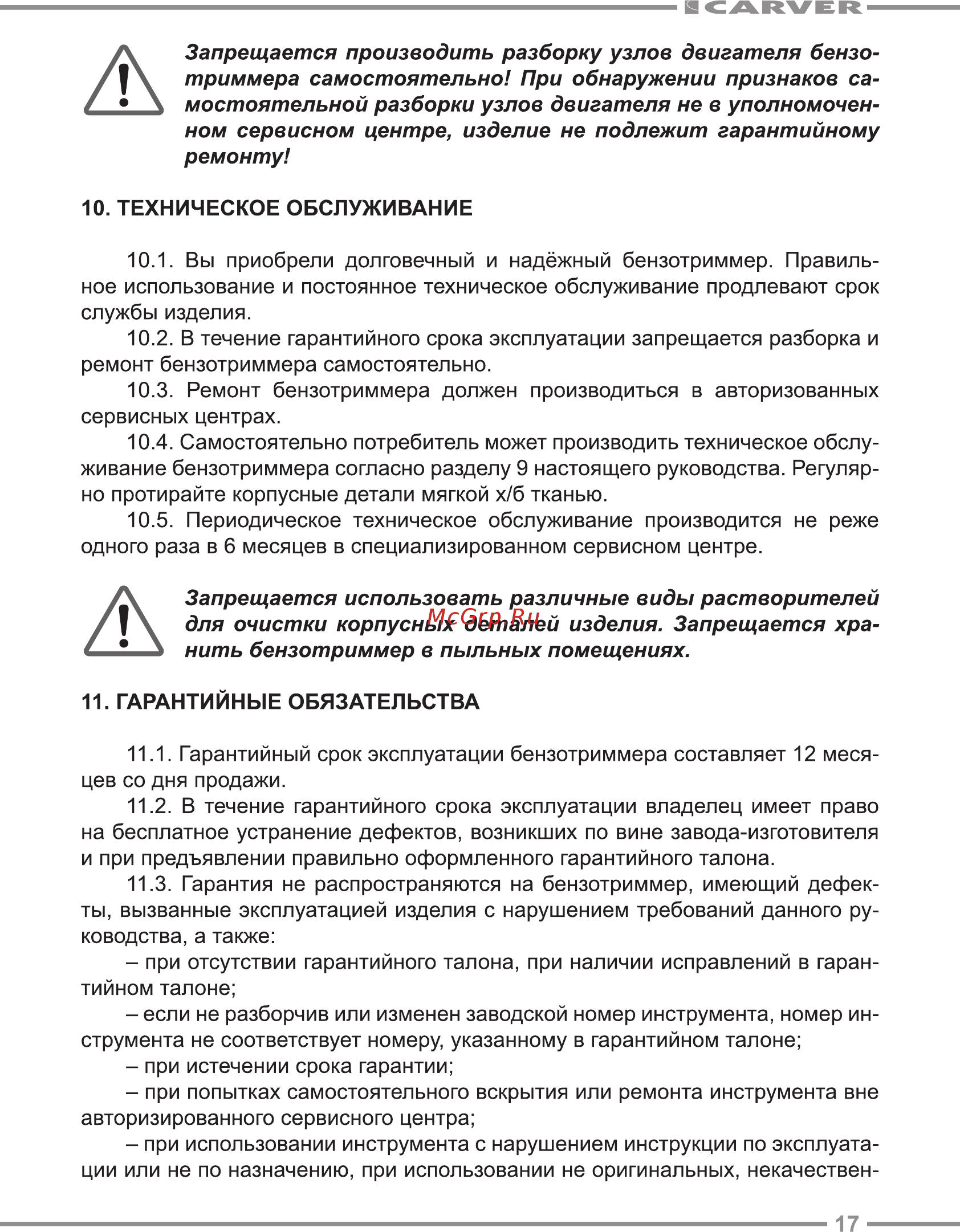 Carver GBC-043M [17/24] Нить бензотриммер в пыльных помещениях