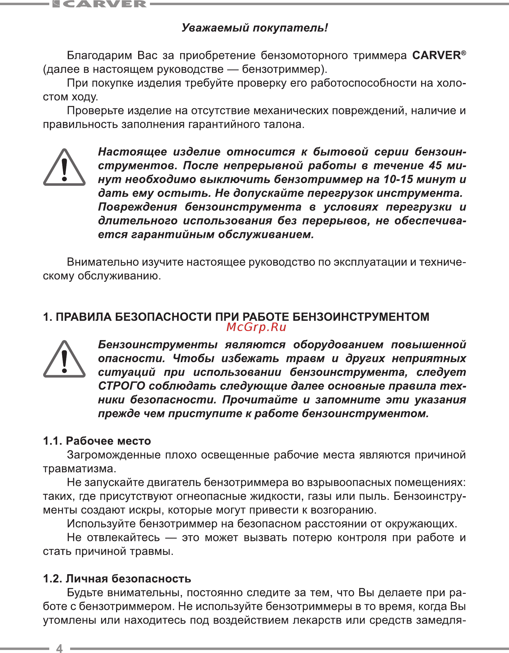 Carver GBC-025 Руководство по эксплуатации онлайн [4/24] 174640