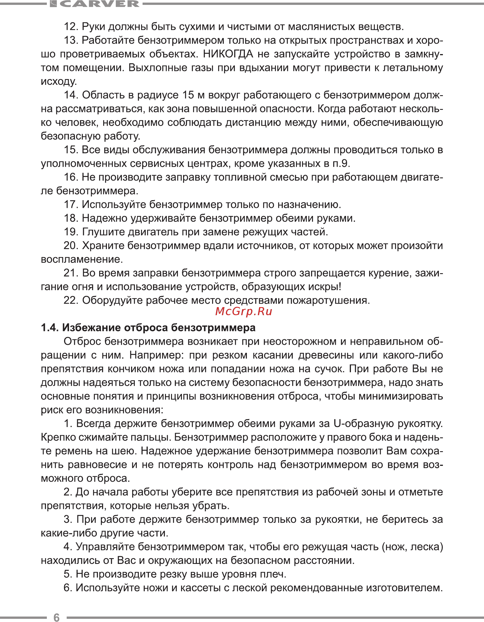 Carver GBC-025 Руководство по эксплуатации онлайн [6/24] 174640