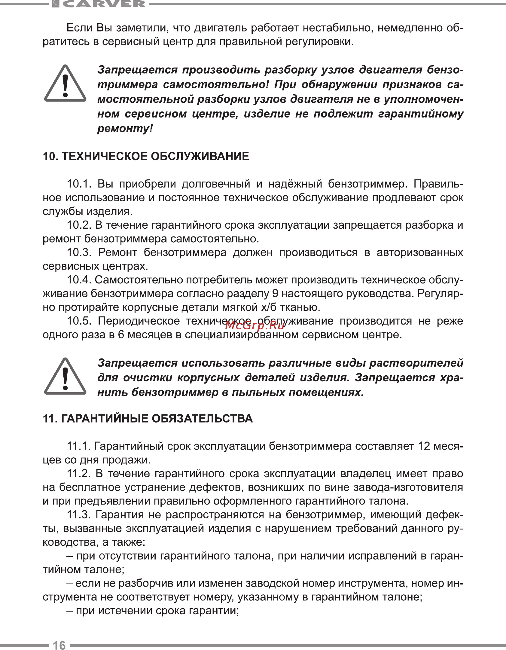Carver GBC-025B Руководство по эксплуатации онлайн [16/24] 174641