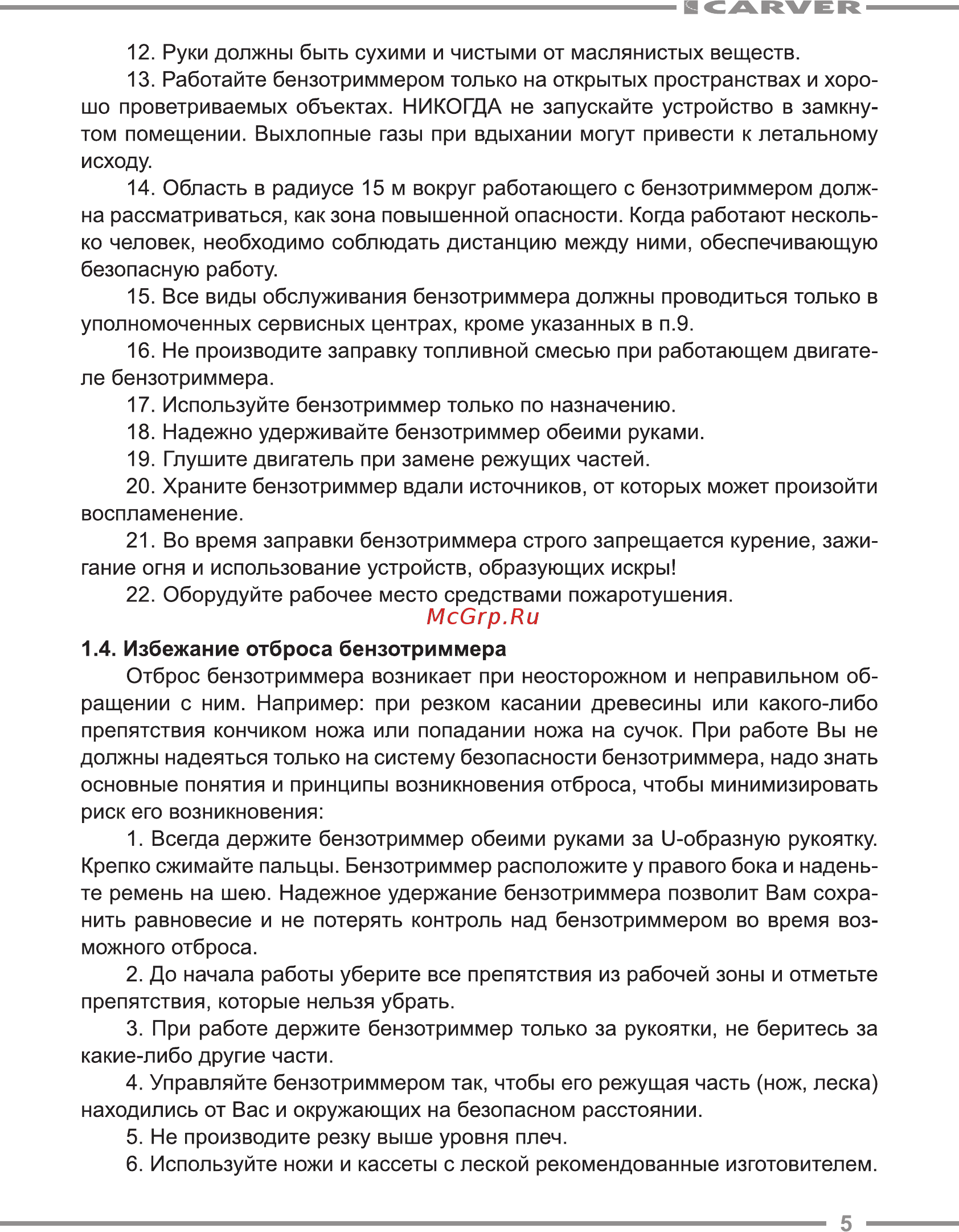 Carver GBC-026 Руководство по эксплуатации онлайн [5/24] 174642