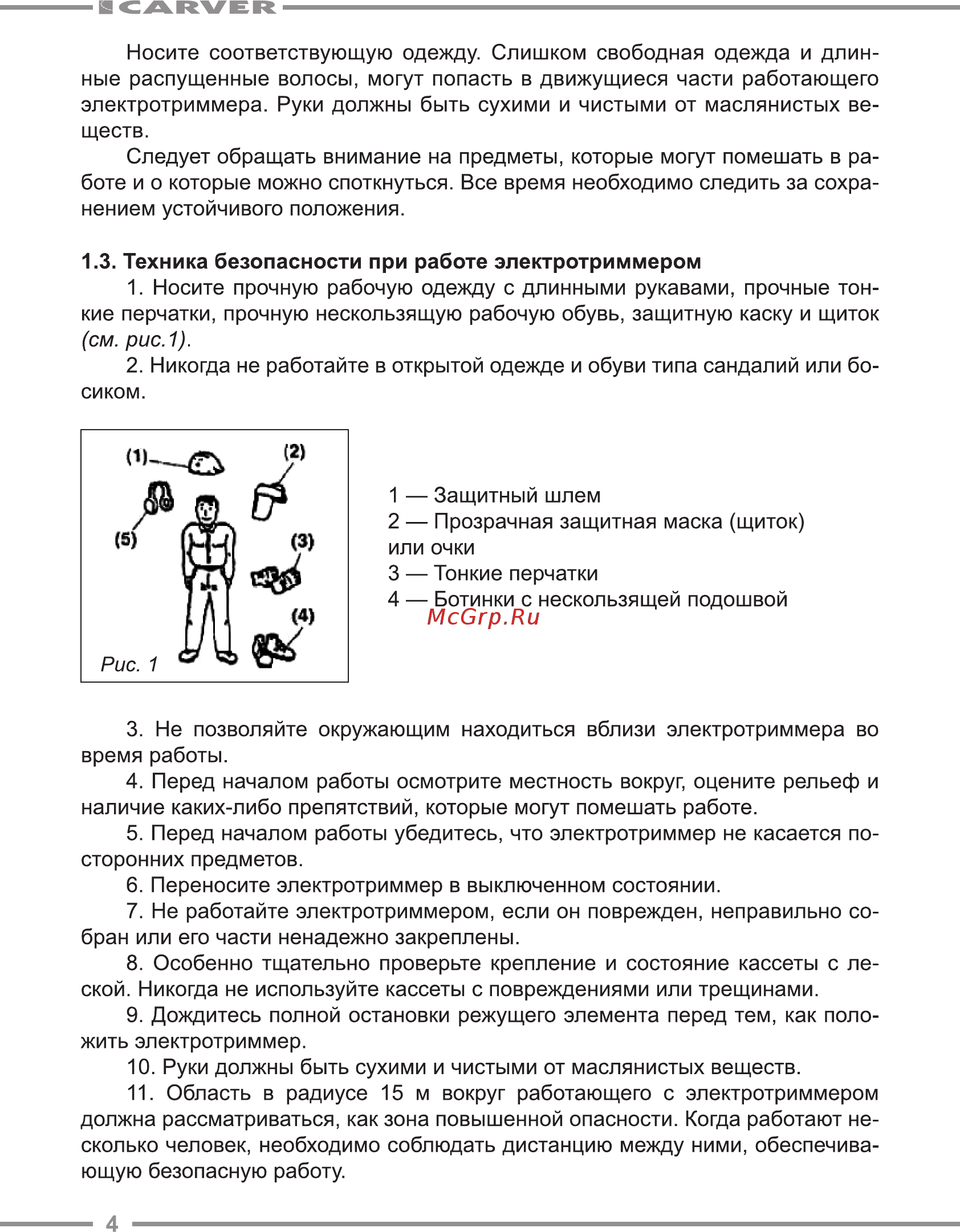 Carver TR 1100 Руководство по эксплуатации онлайн [4/16] 174651