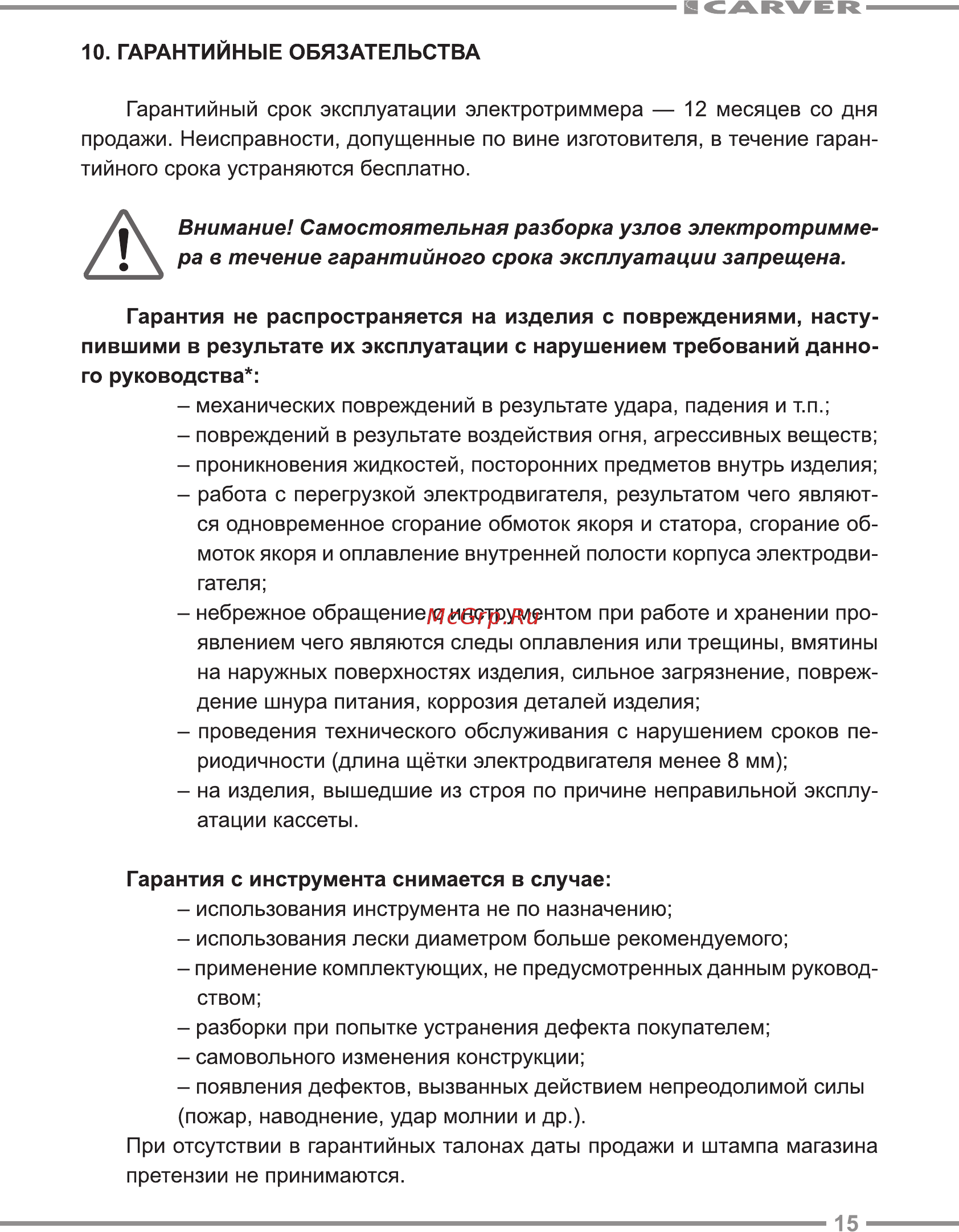 Carver TR-1400 S [15/20] Внимание самостоятельная разборка узлов электротримме