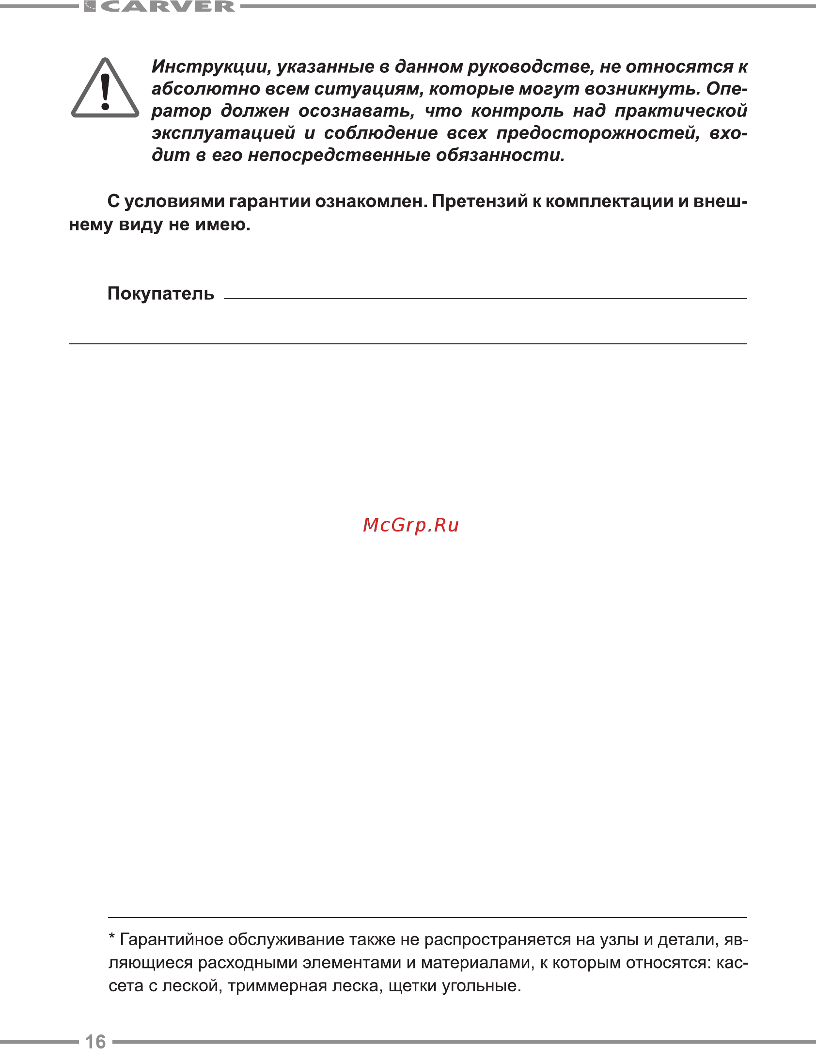 Carver TR 1400S Руководство по эксплуатации онлайн [16/20] 174652