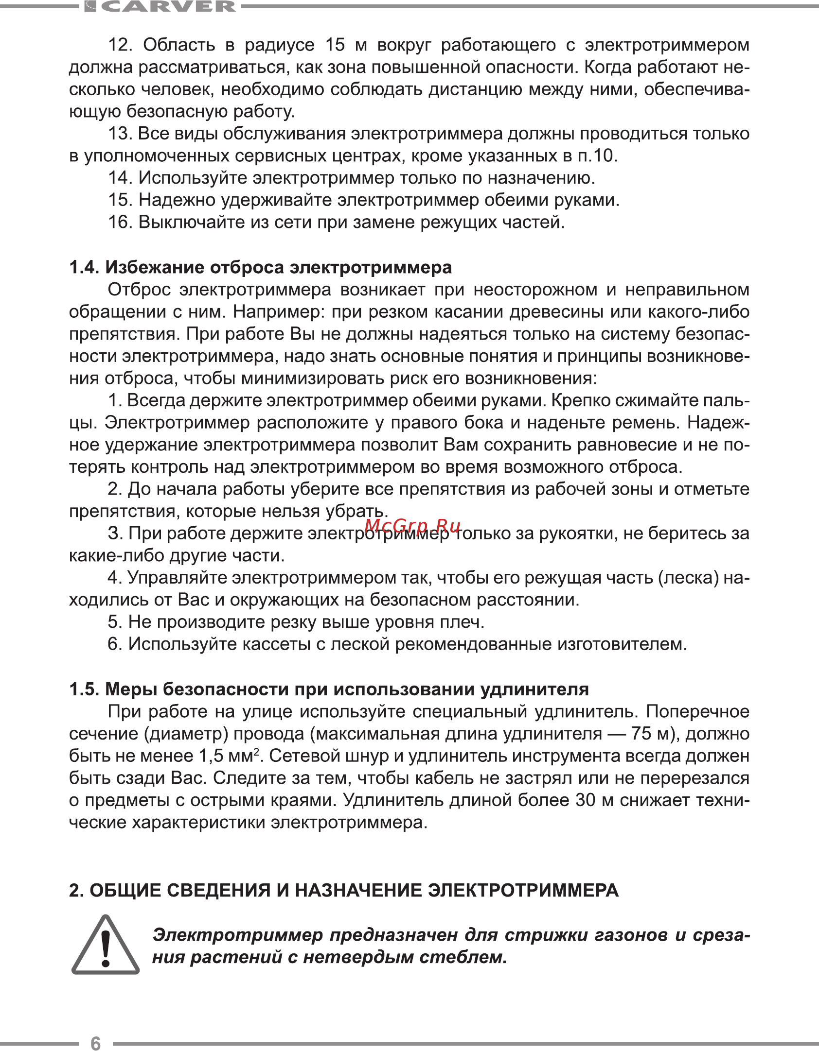 Carver TR 1400S [6/20] Электротриммер предназначен для стрижки газонов и среза ния растений с нетвердым стеблем