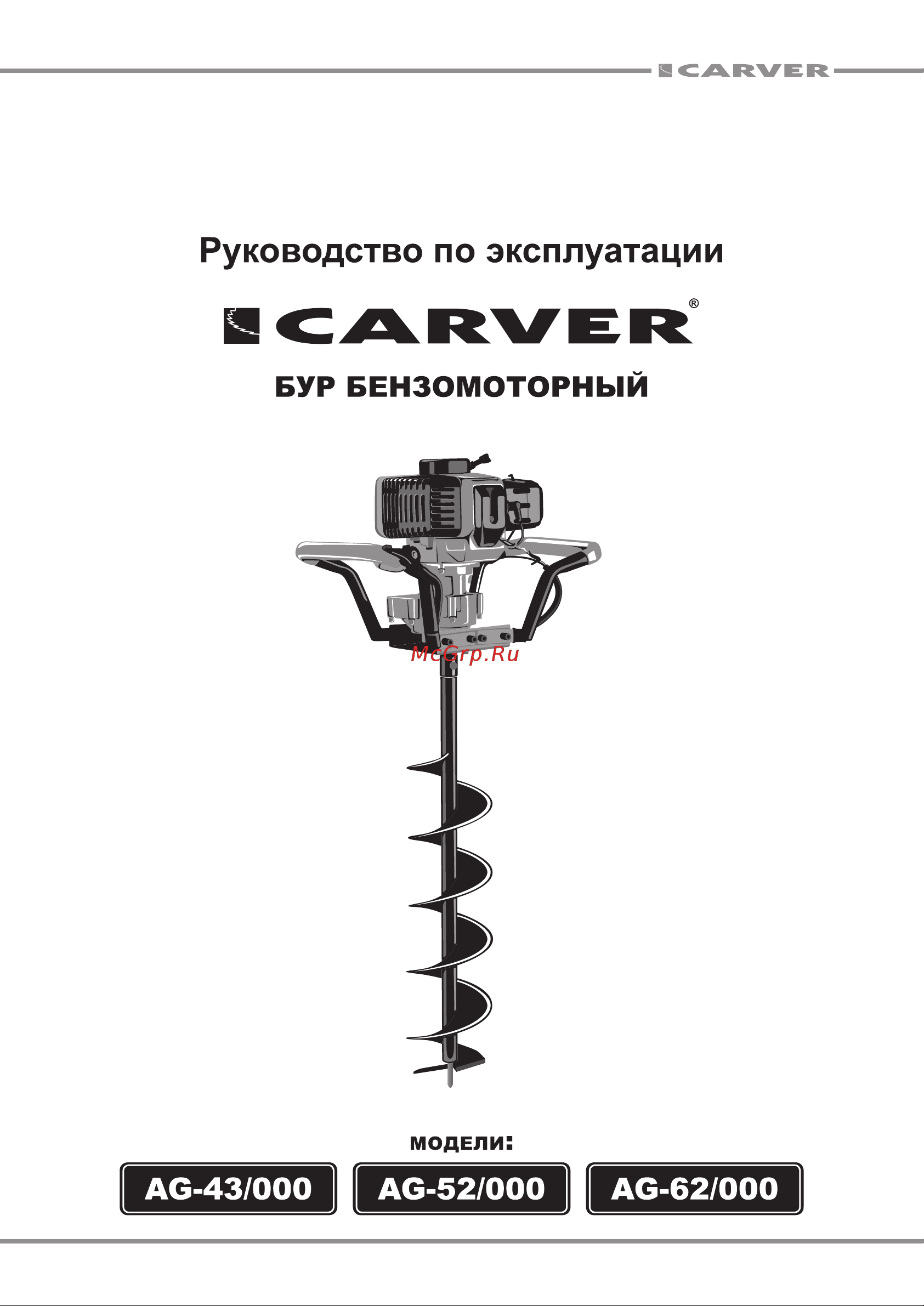Carver AG- 62/000 (без шнека) Руководство по эксплуатации онлайн