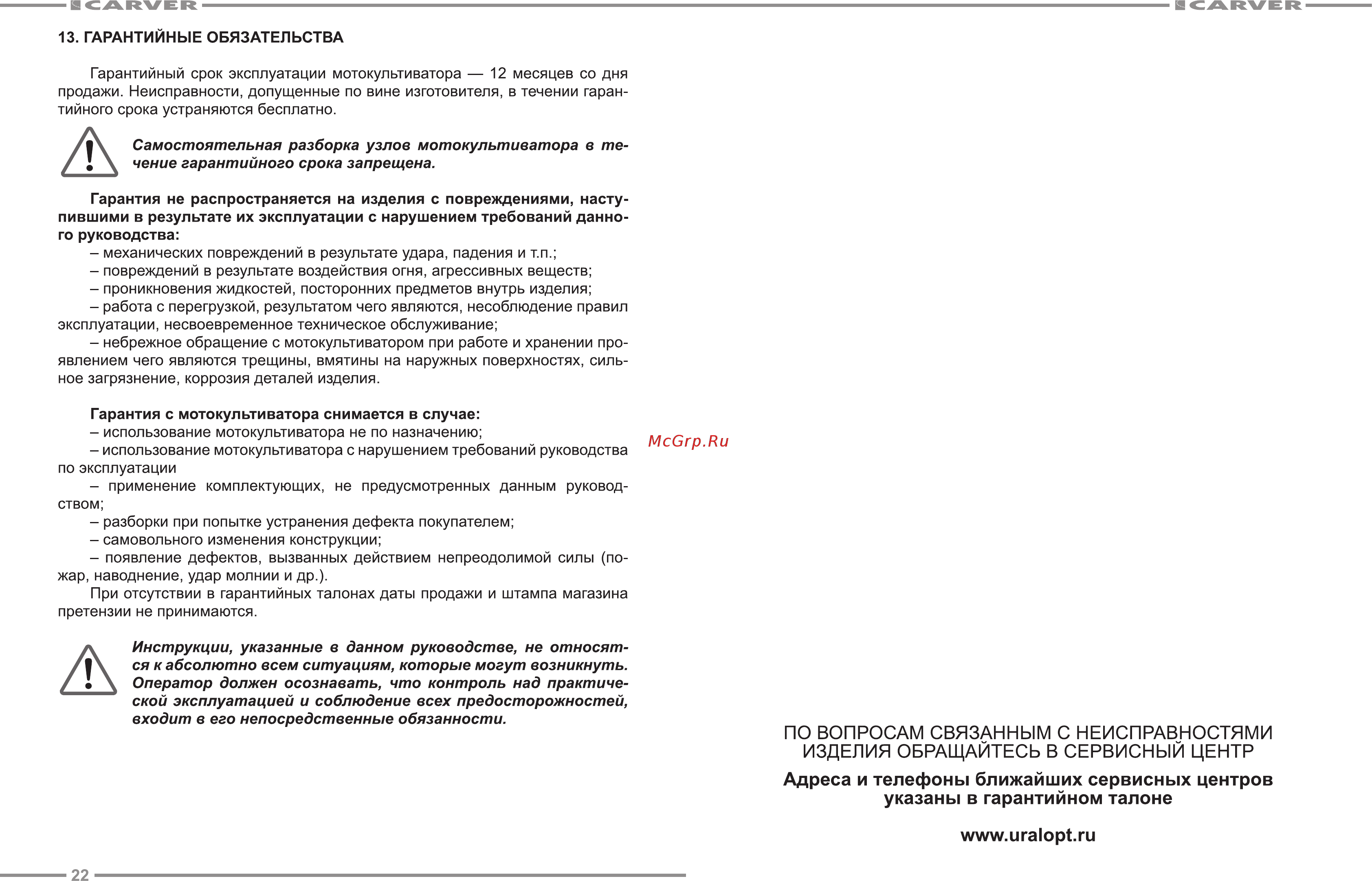 Carver T-350 [12/13] Www uralopt ru