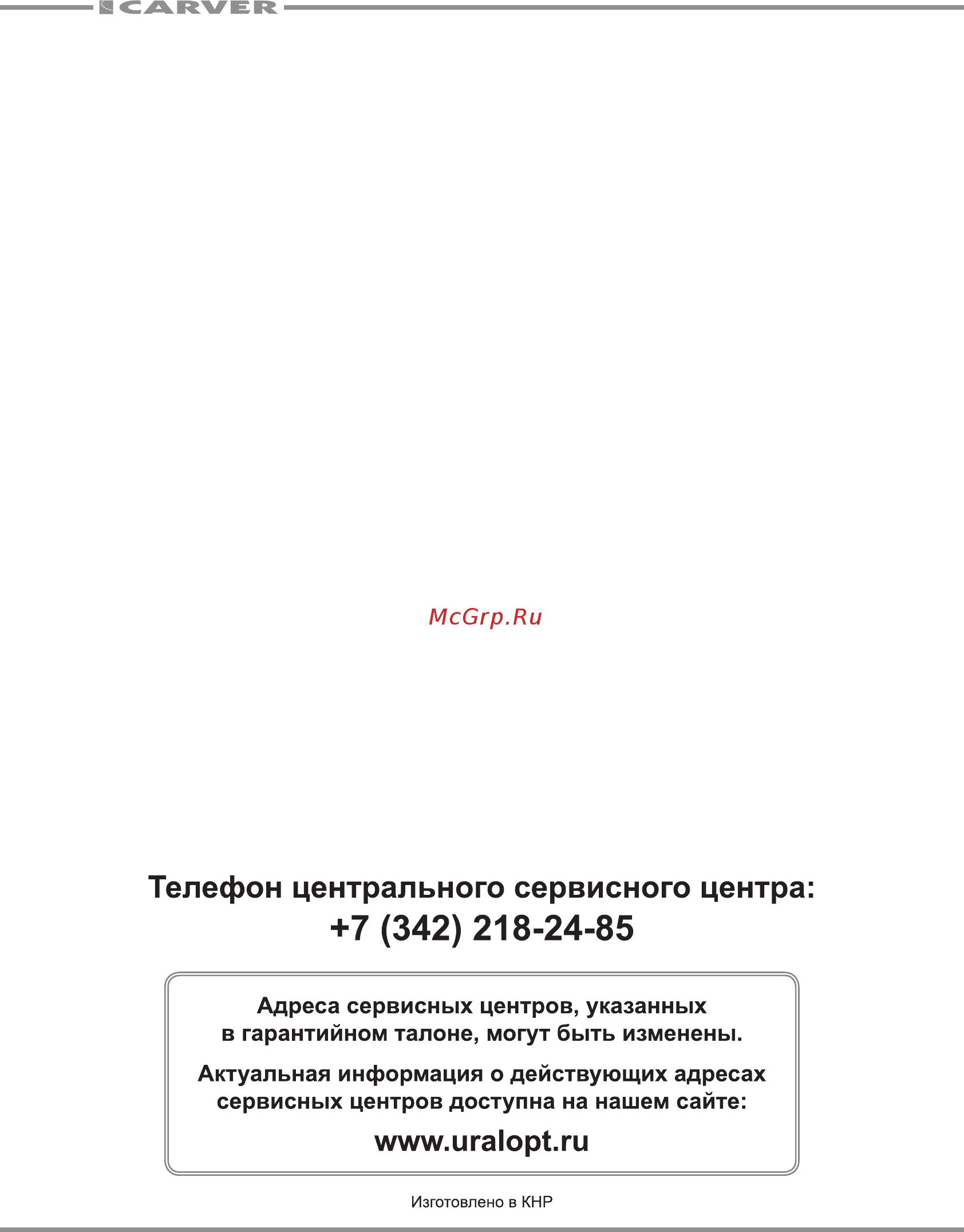 Carver T-651R [15/15] 7 342 218 24 85