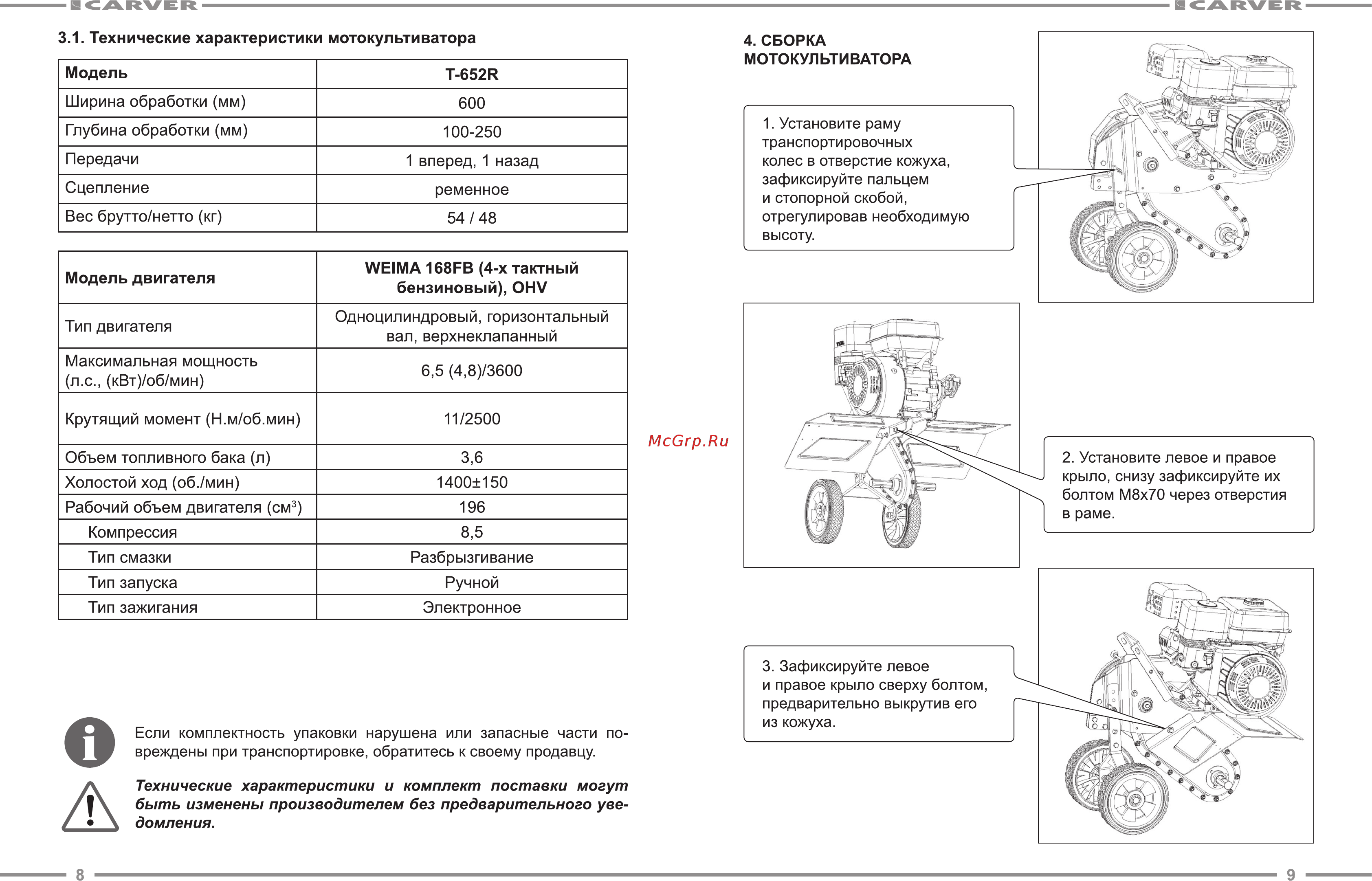 Carver T-652R Руководство по эксплуатации онлайн [5/15] 174664