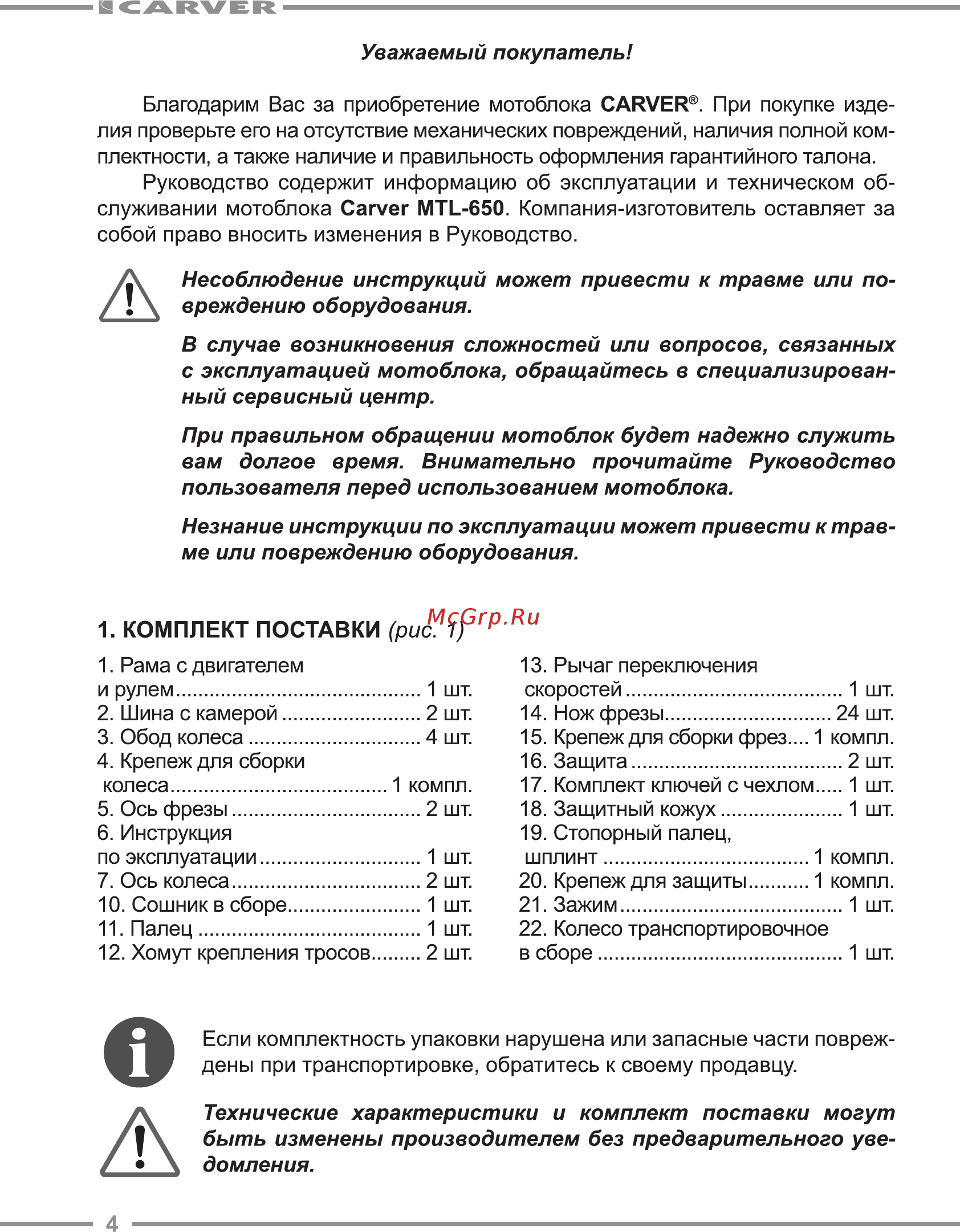 Carver MTL-650 Руководство по эксплуатации онлайн [4/36] 174667