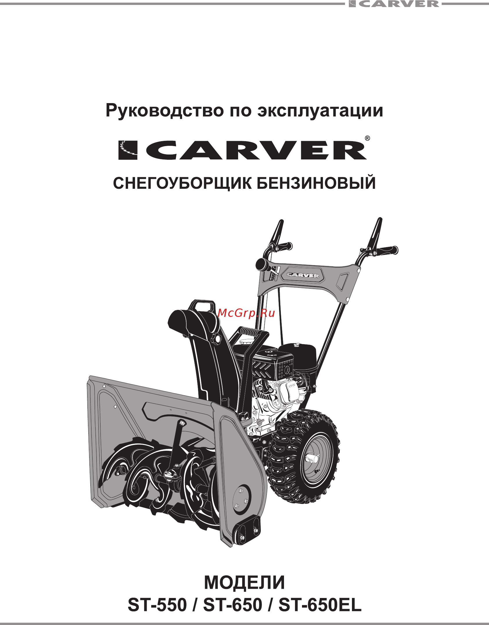 Carver ST-650EL Руководство по эксплуатации онлайн