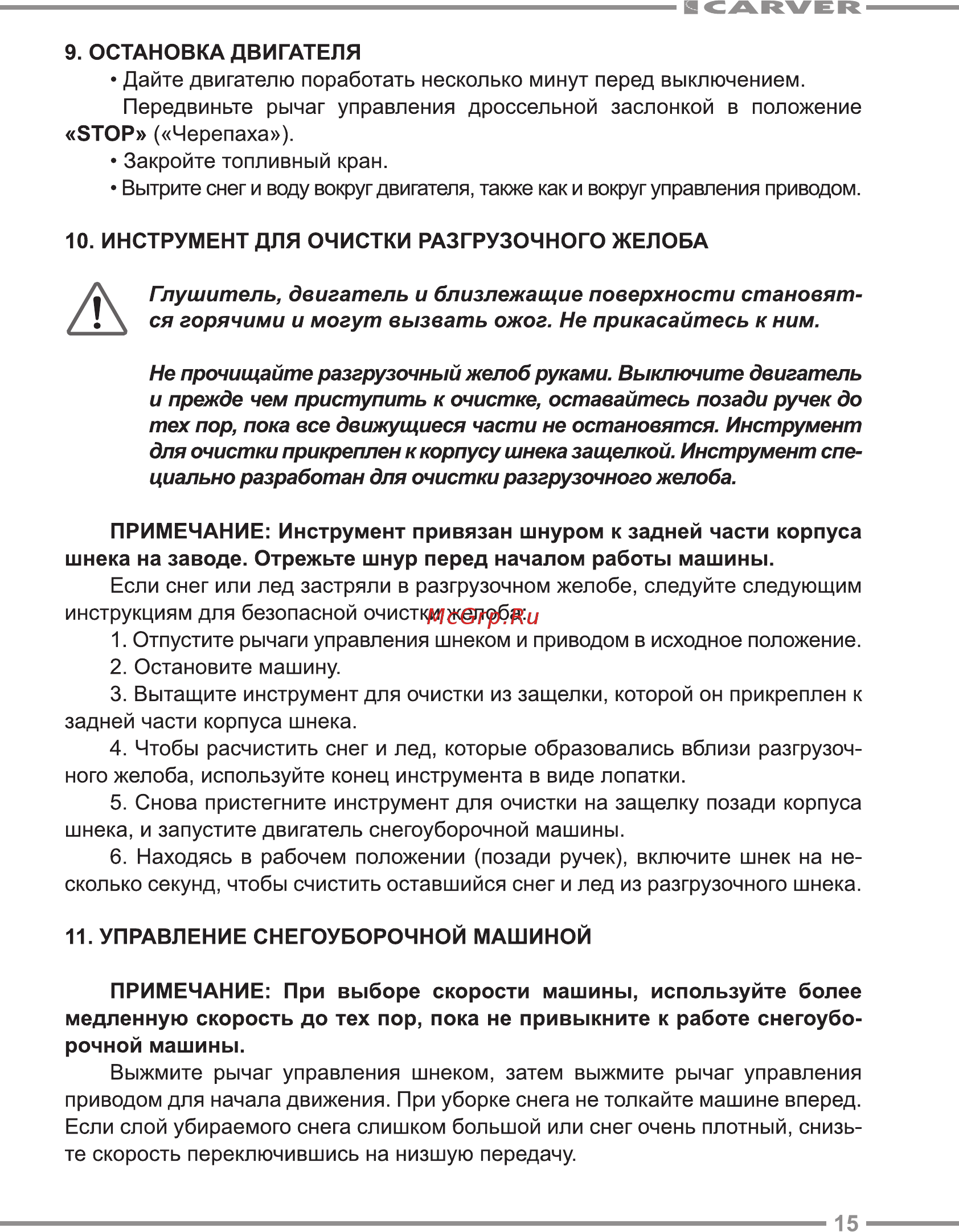 Carver ST-650EL [15/28] Черепаха