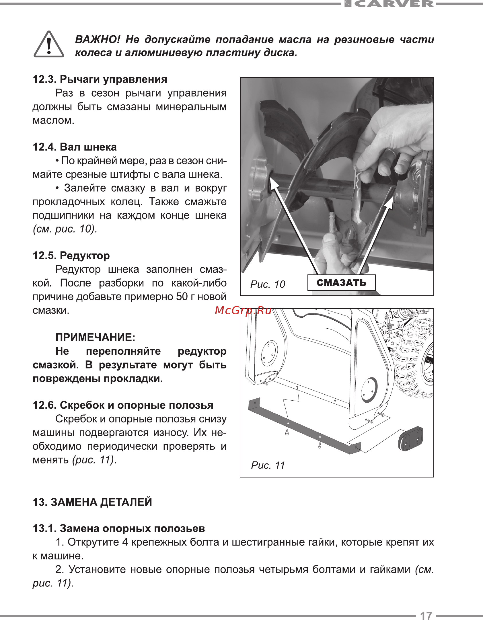 Carver ST-650 Руководство по эксплуатации онлайн [17/28] 174672