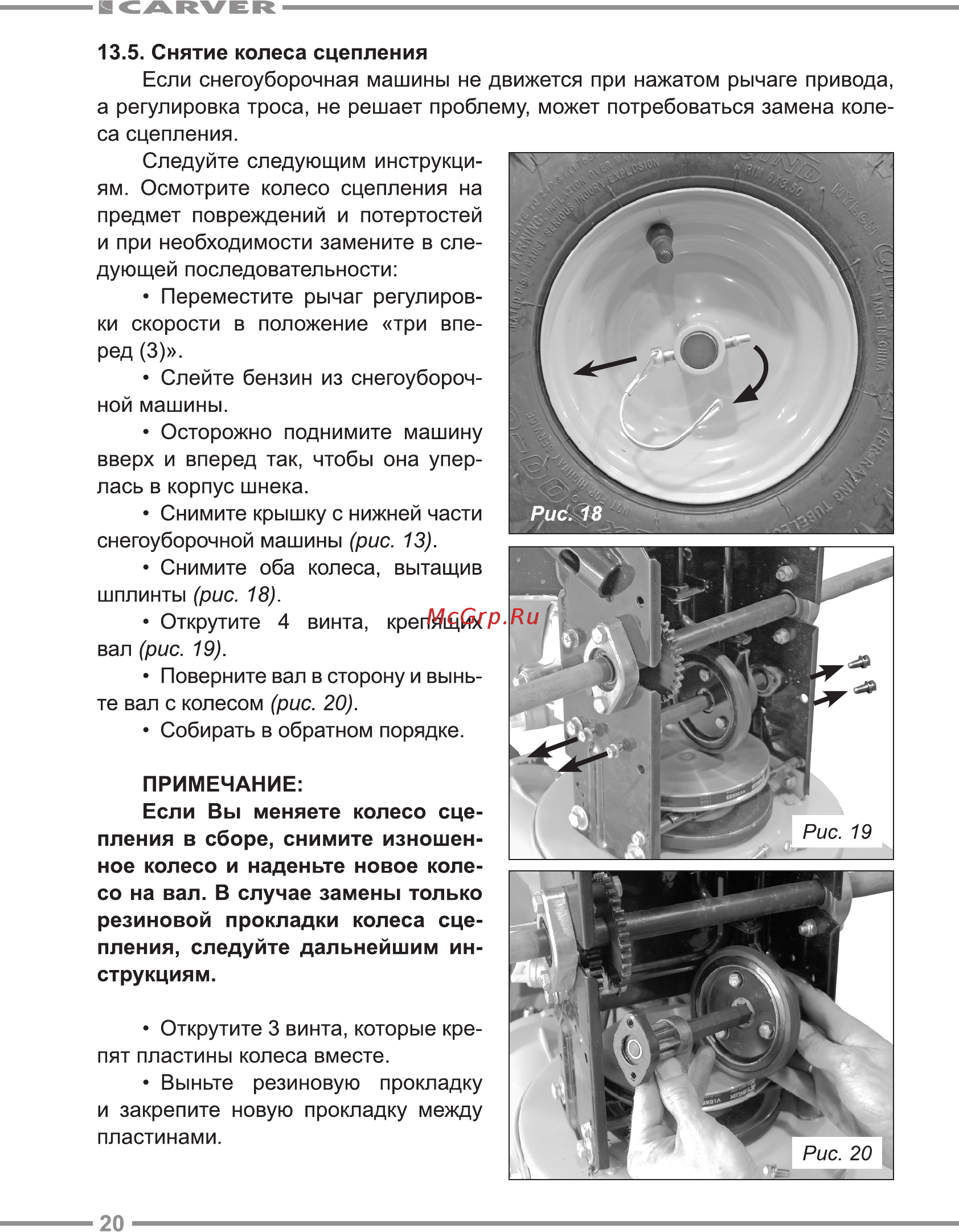 Carver ST-650EL Руководство по эксплуатации онлайн [20/28] 174673