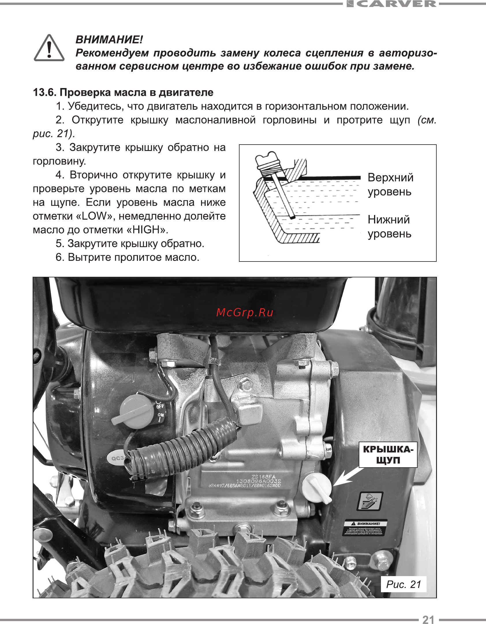 Carver ST-650 Руководство по эксплуатации онлайн [21/28] 174672