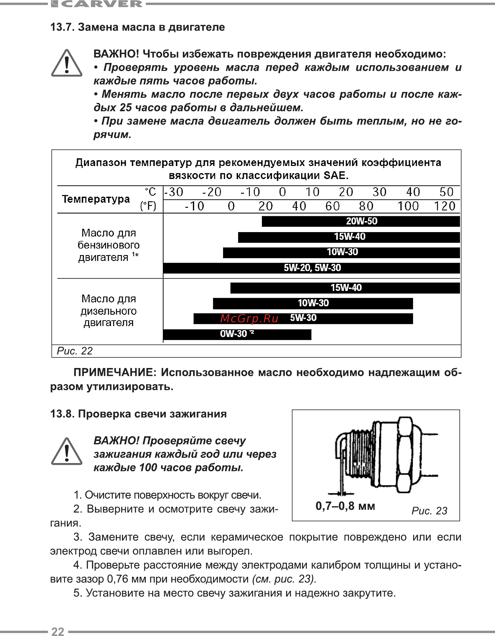 Carver ST-650 [22/28] Очистите поверхность вокруг свечи 2 выверните и осмотрите свечу зажи