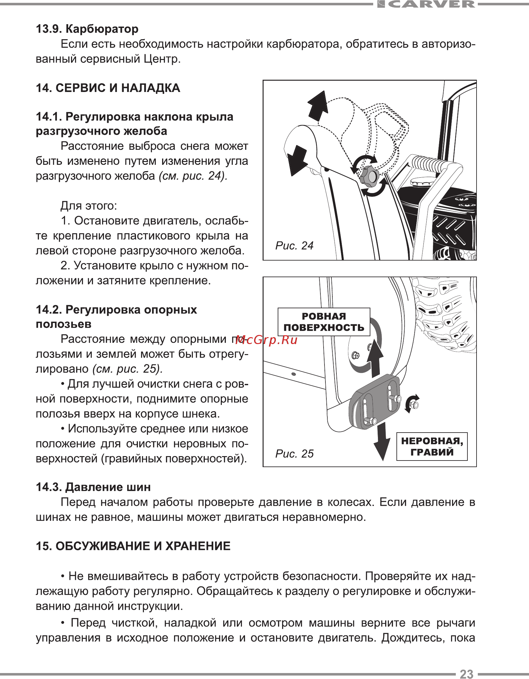 Carver ST-650 Руководство по эксплуатации онлайн [23/28] 174672