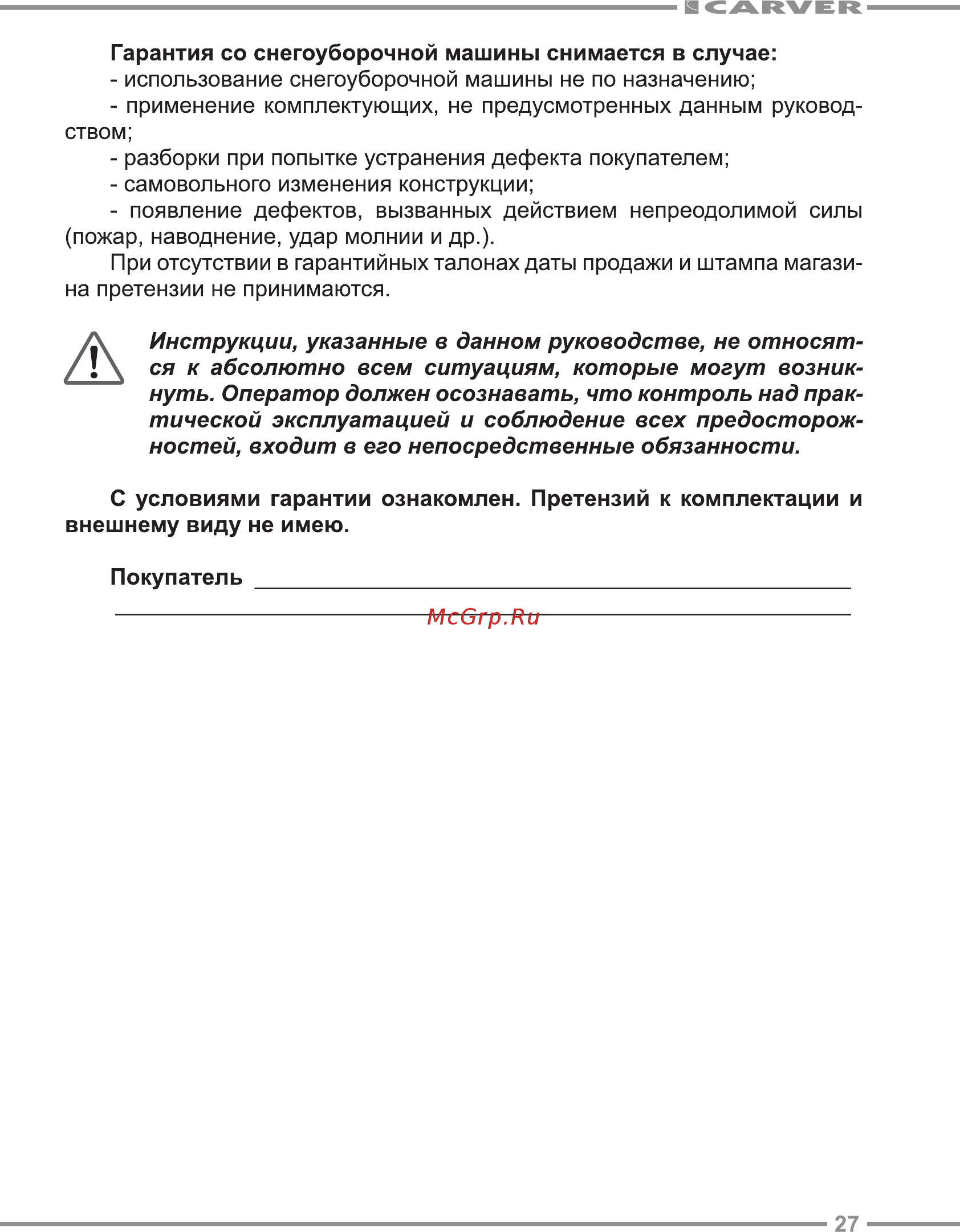 Carver ST-650 [27/28] Пожар наводнение удар молнии и др