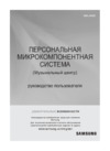 Samsung MM-J430D Silver Инструкция по эксплуатации