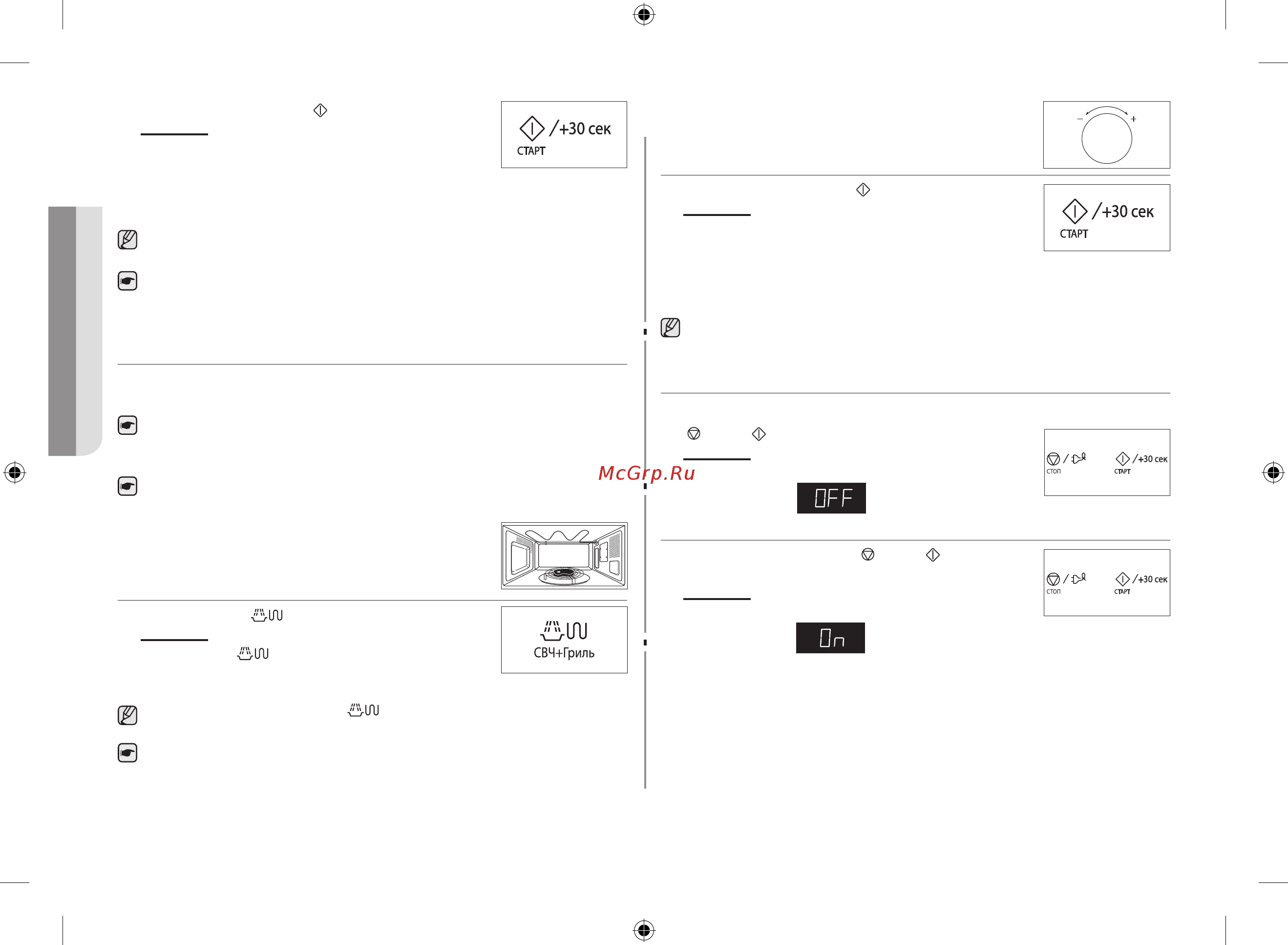 Samsung MG23F301TCW/BW [118/132] Микротолқын және гриль функциясын бірге қолдану