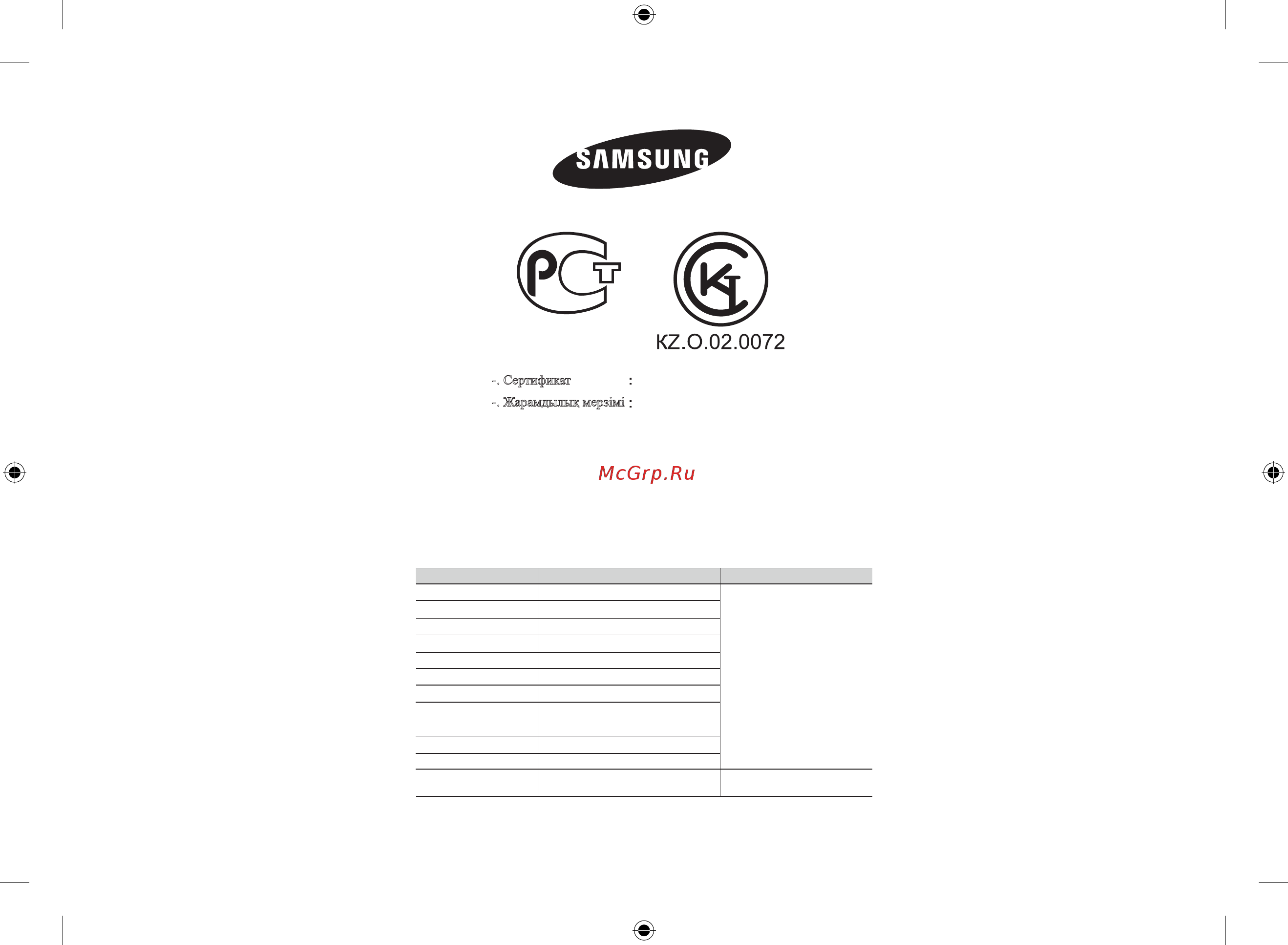 Samsung MG23F301TCW/BW [132/132] Код de68 04178j