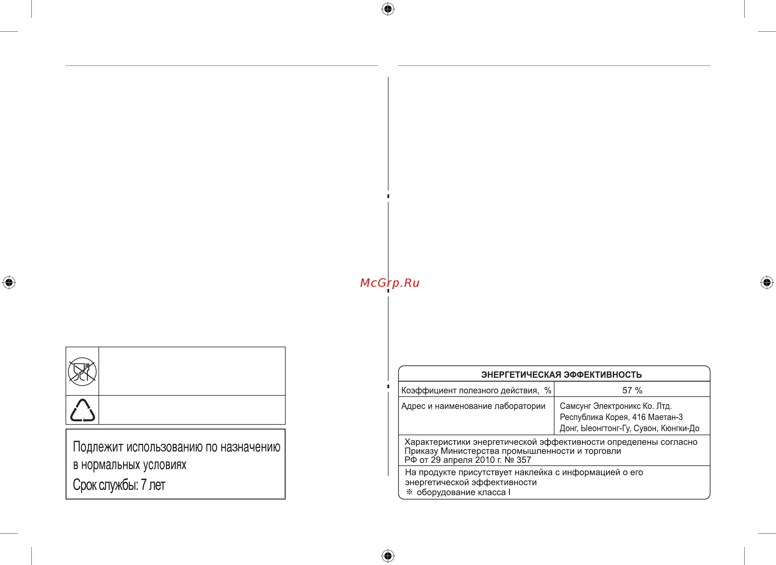 Samsung MG23F301TCW/BW [41/132] Заметки заметки