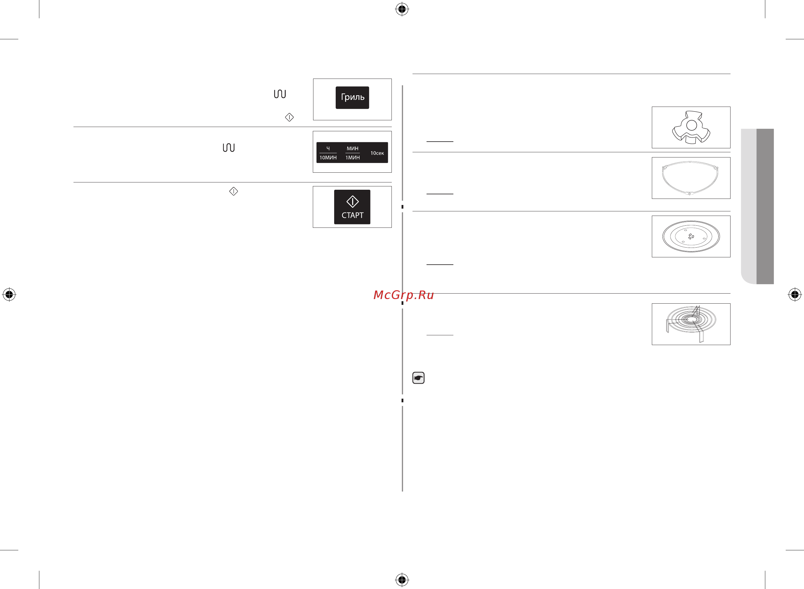 Samsung GE83XRQ/BW [3/128] Принадлежности