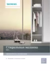 Siemens WM 14T690 Инструкция по эксплуатации