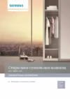 Siemens WD 14H442 Инструкция по эксплуатации