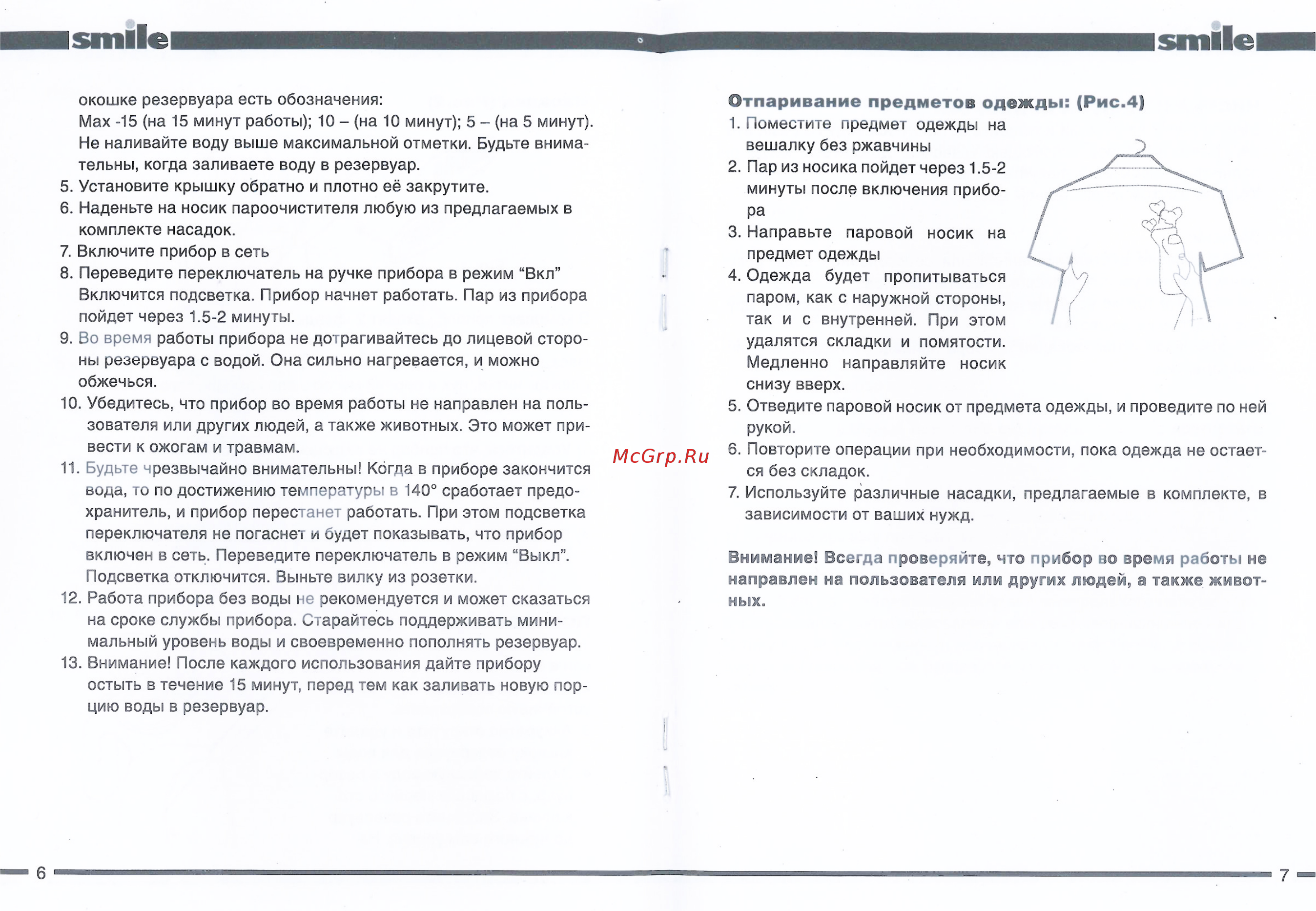 Smile ESC 924 [4/7] Отпаривание предметов одежды рис