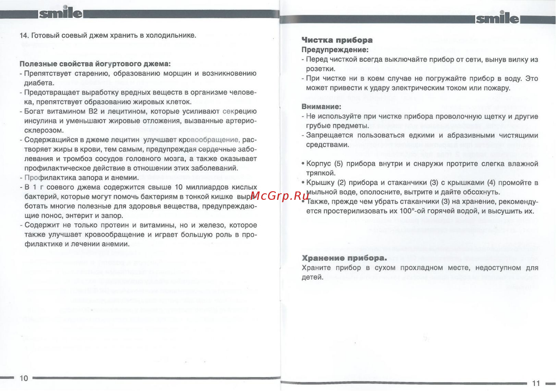 Smile YM 3012 [5/5] Хранение прибора
