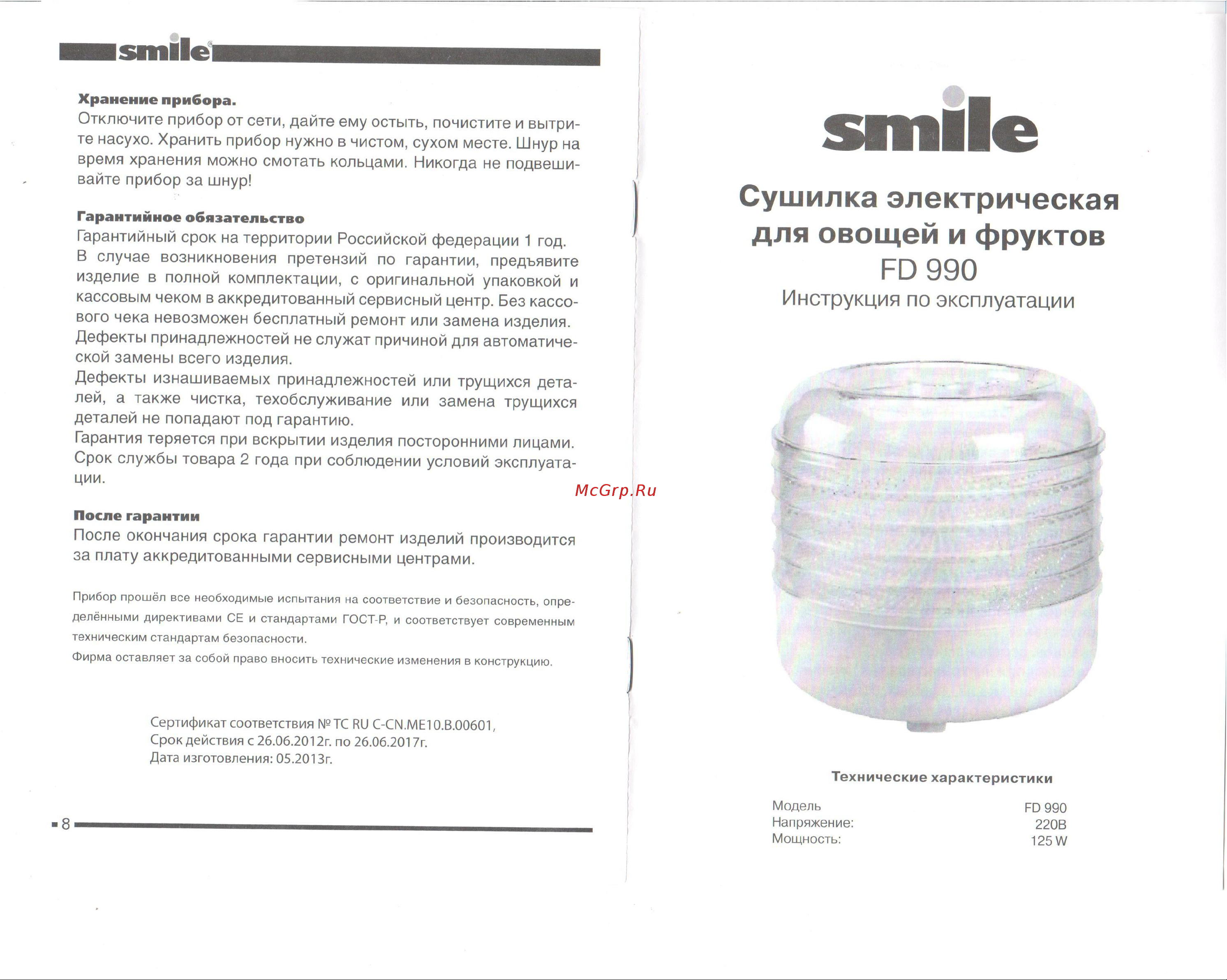 Smile FD 990 Инструкция по эксплуатации онлайн
