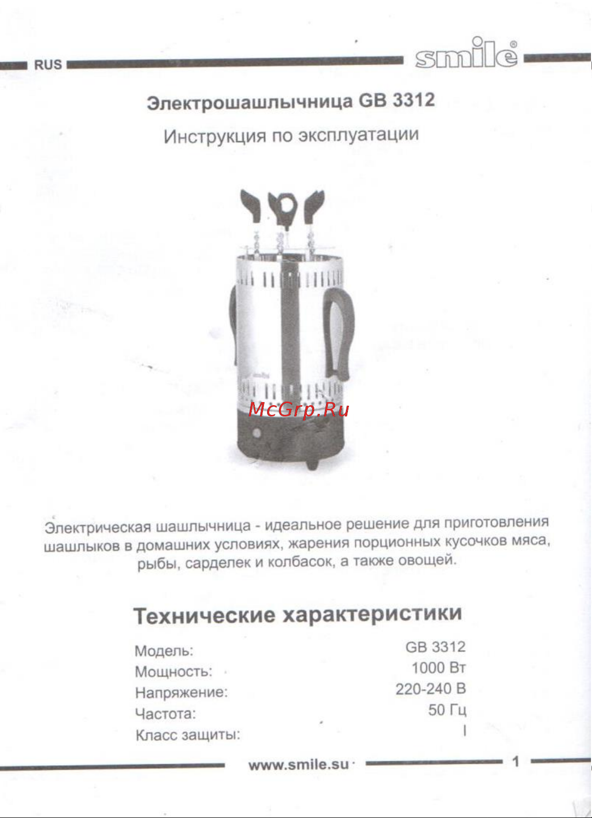 Smile GB 3312 Инструкция по эксплуатации онлайн