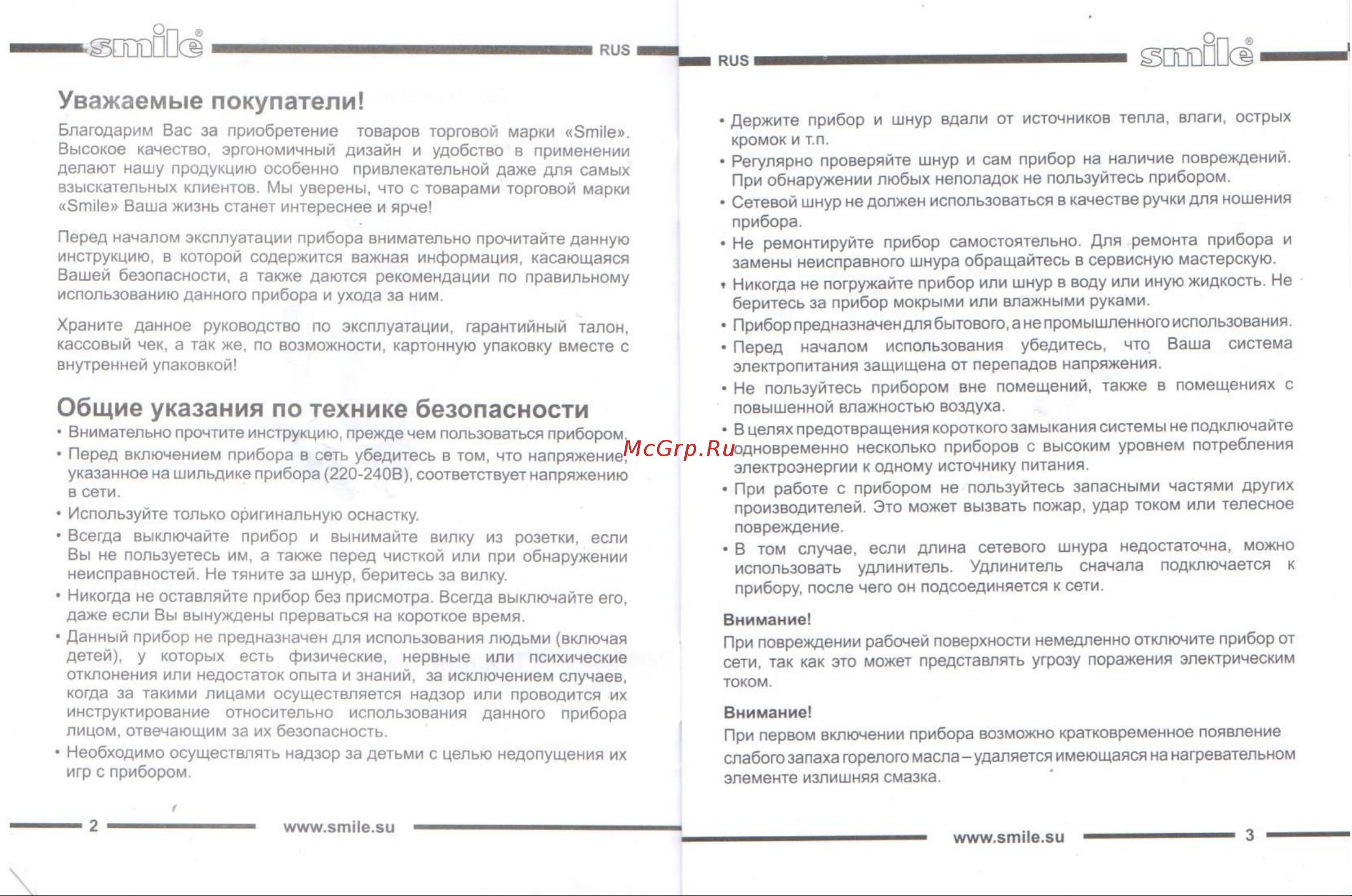 Smile GB 3312 [2/5] Общие указания по технике безопасности