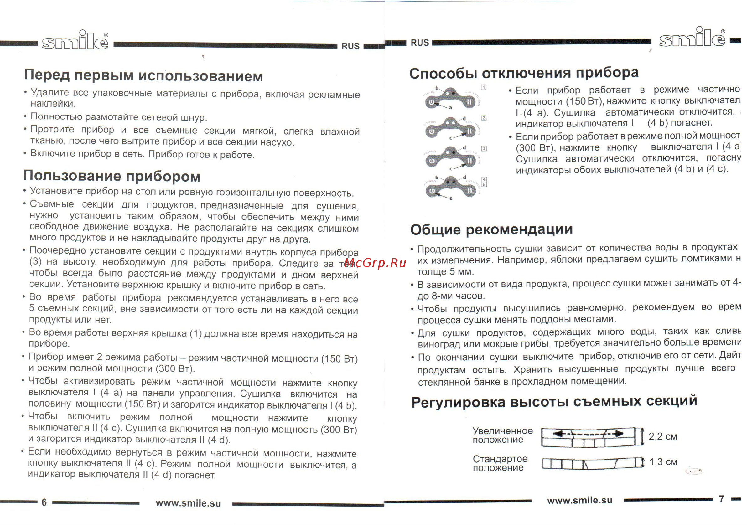Smile FD 993 [4/5] Пользование прибором