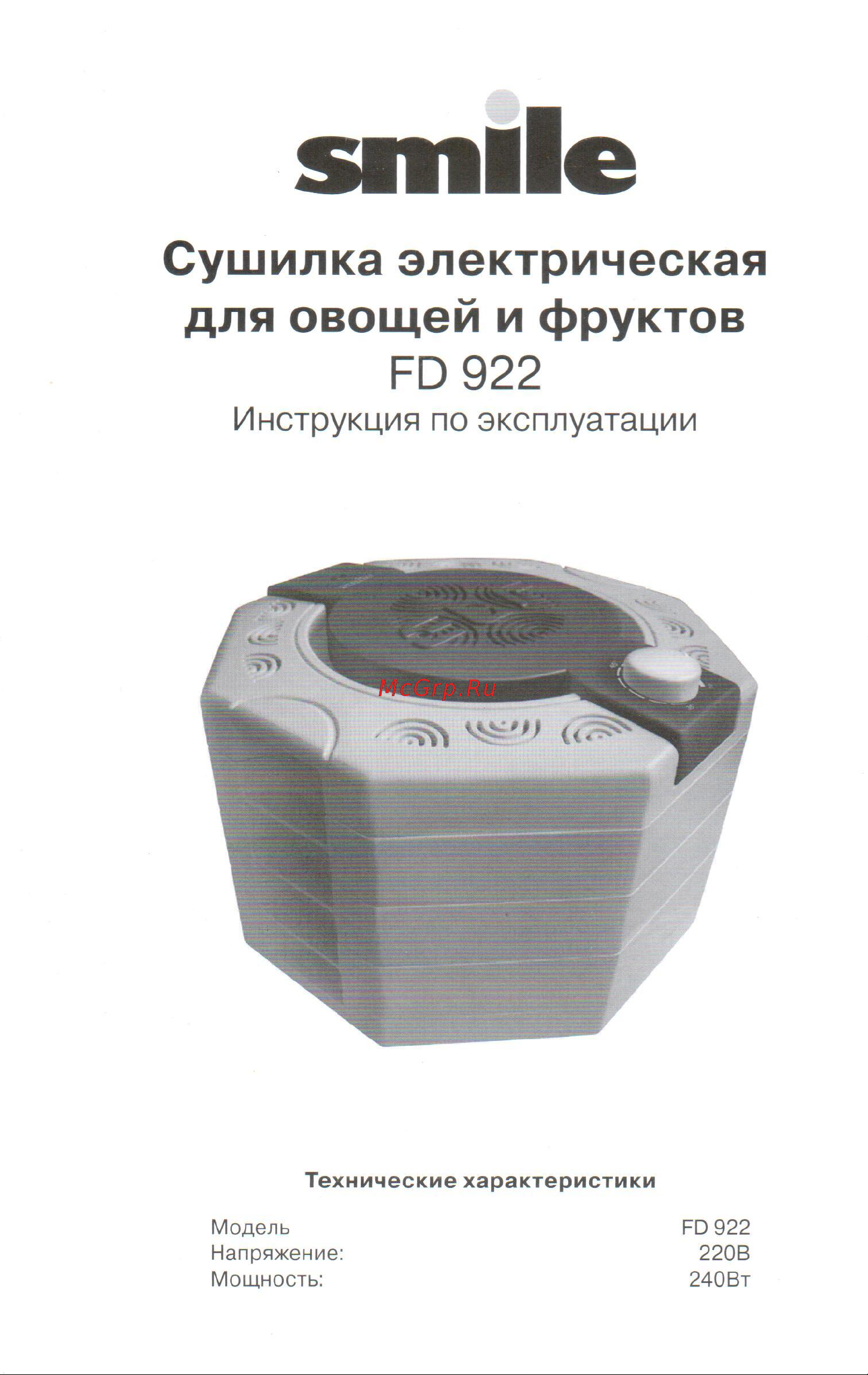 Smile FD 992 Инструкция по эксплуатации онлайн
