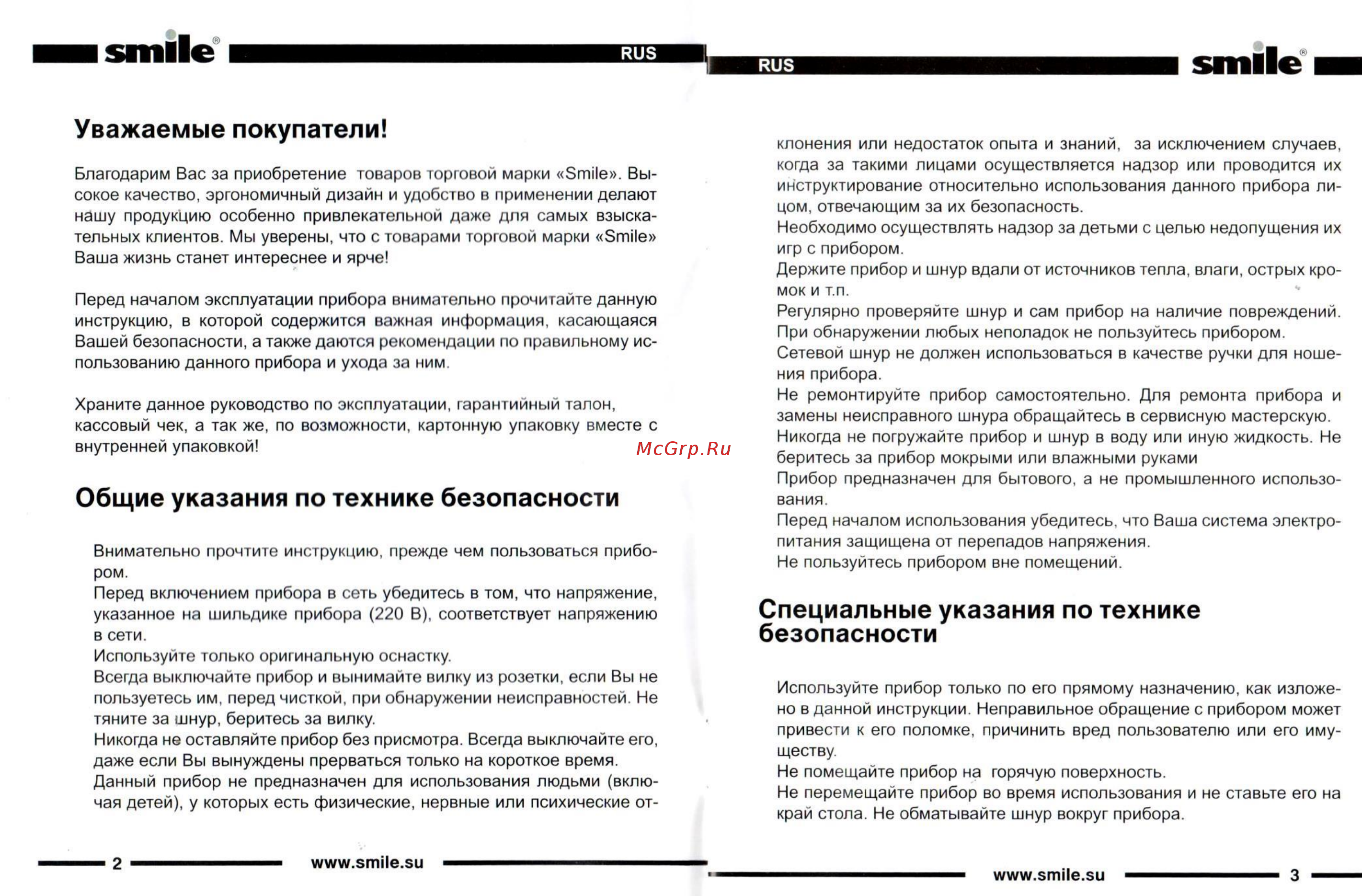 Smile HMS 1742 Инструкция по эксплуатации онлайн