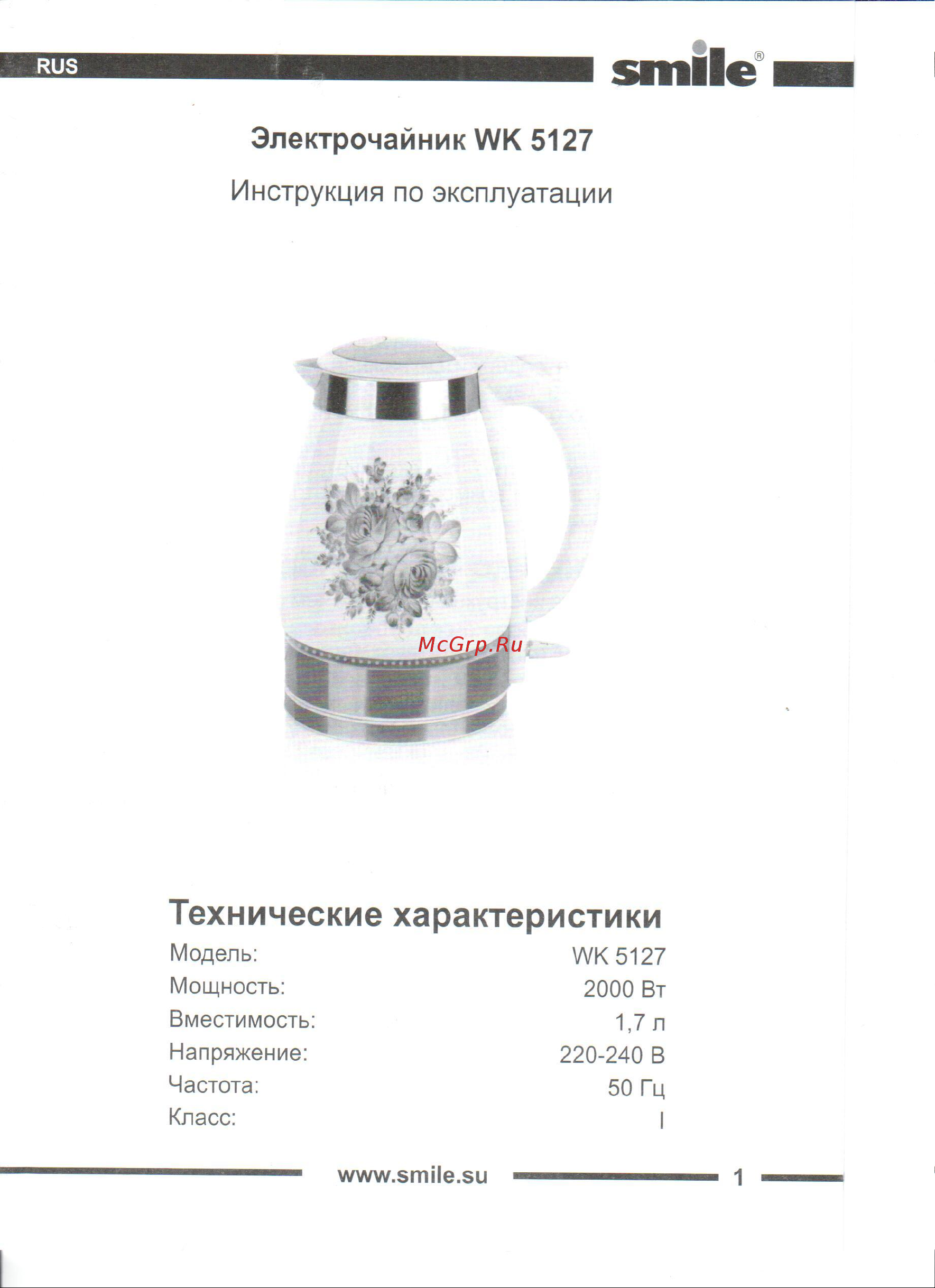 Smile WK 5127 Инструкция по эксплуатации онлайн