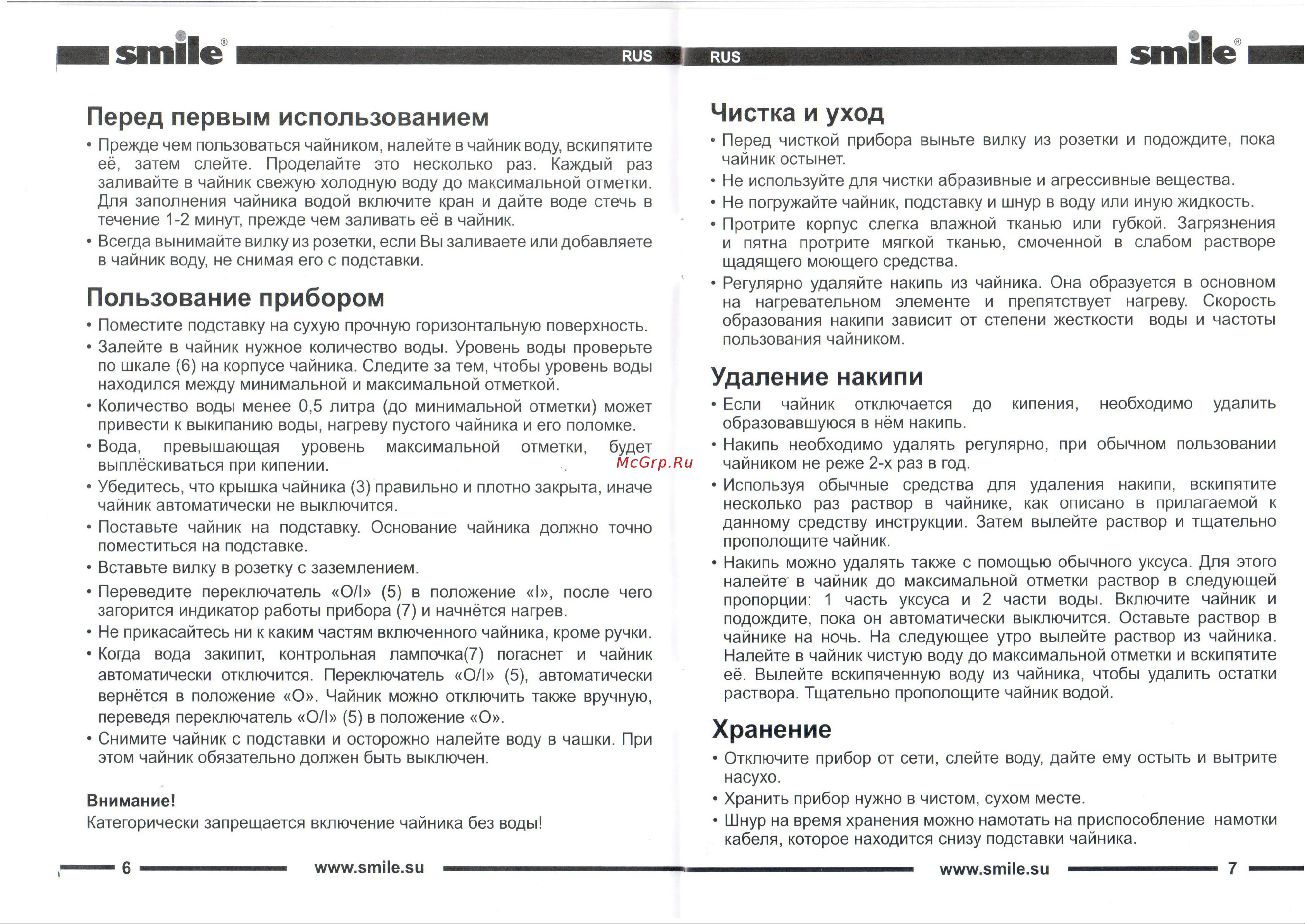 Smile WK 5127 [4/4] Перед первым использованием