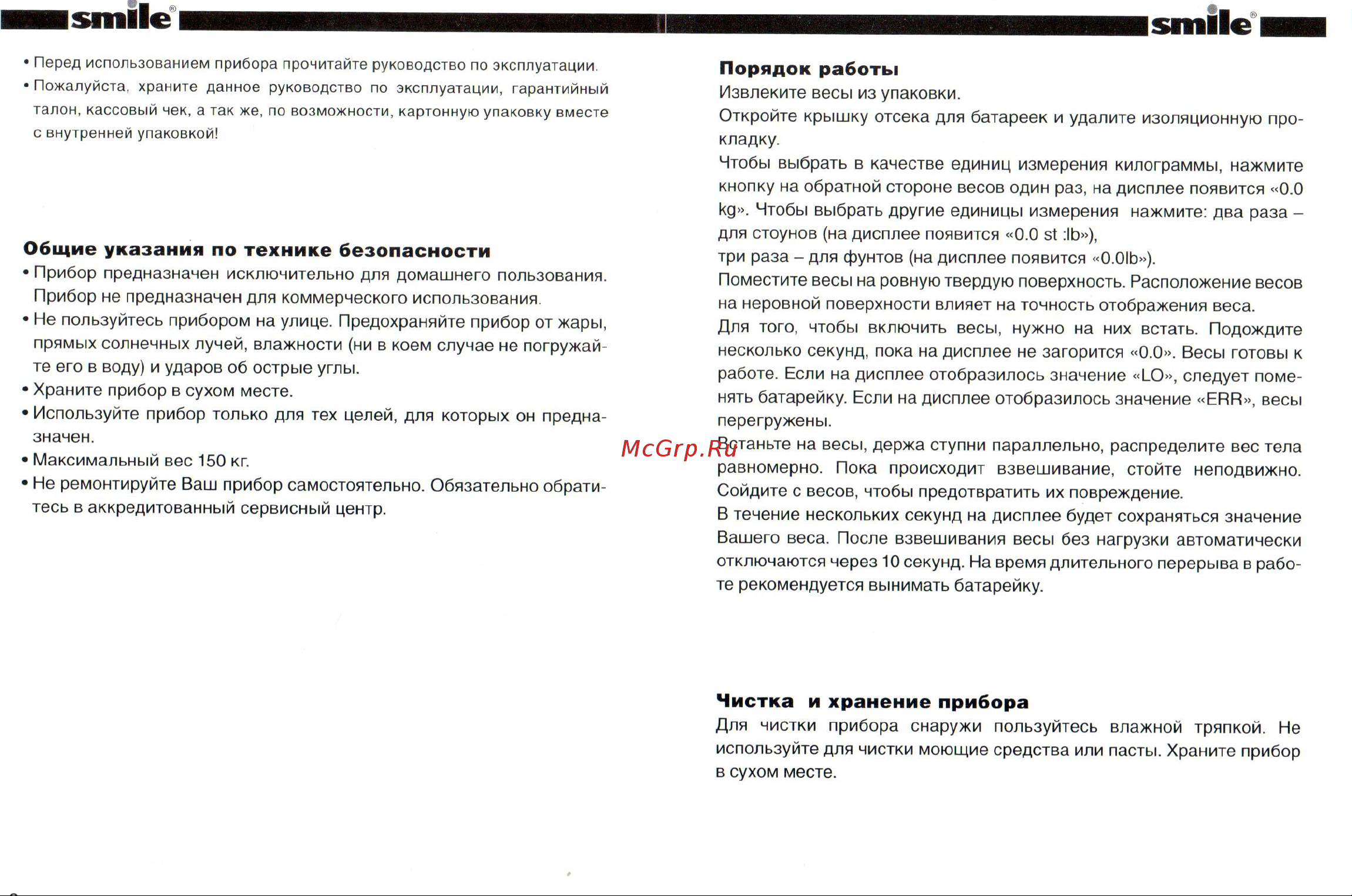 Smile PSE 3208 [2/3] Порядок работы